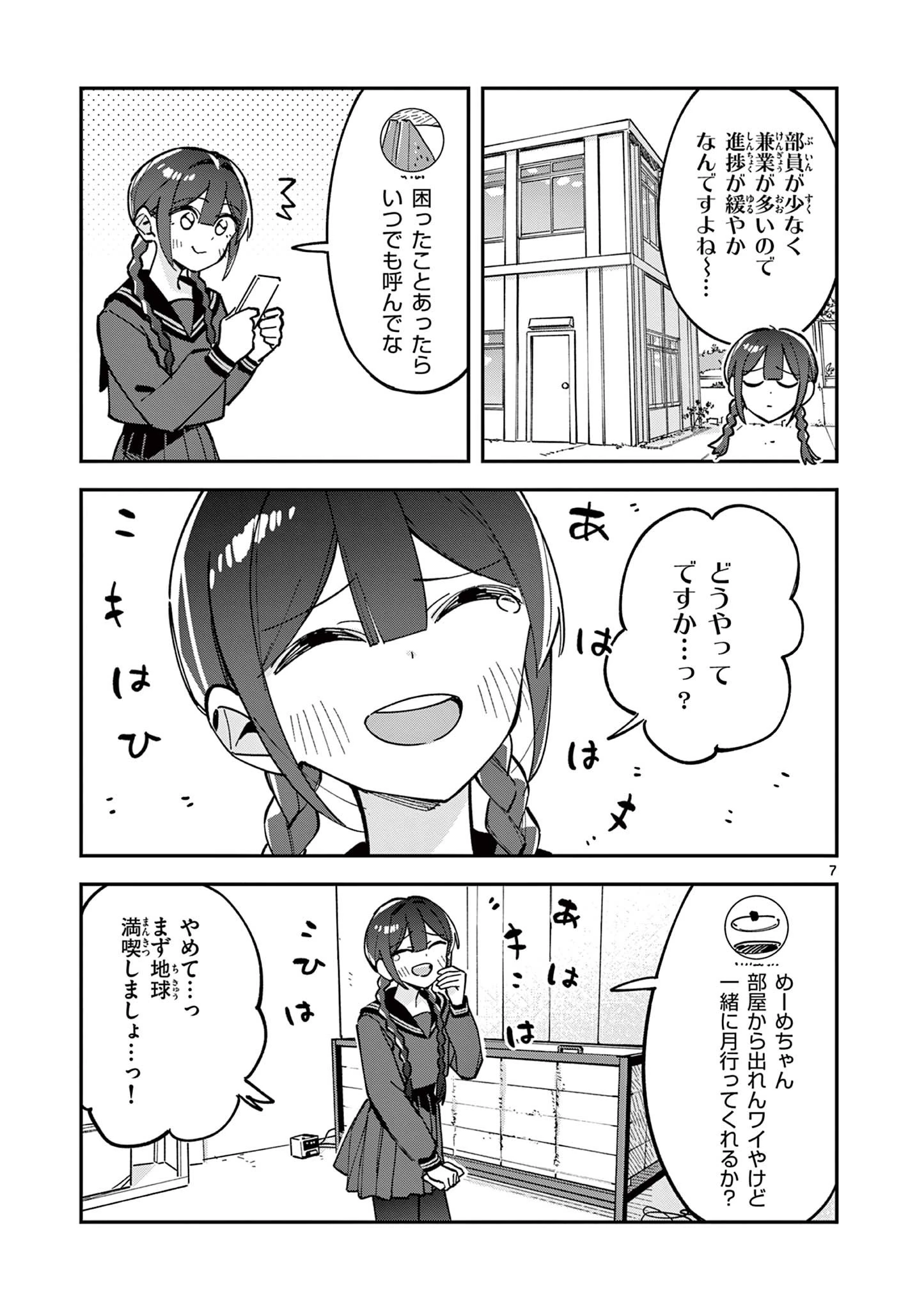 放課後、僕らは宇宙に惑う 第29話 - 7