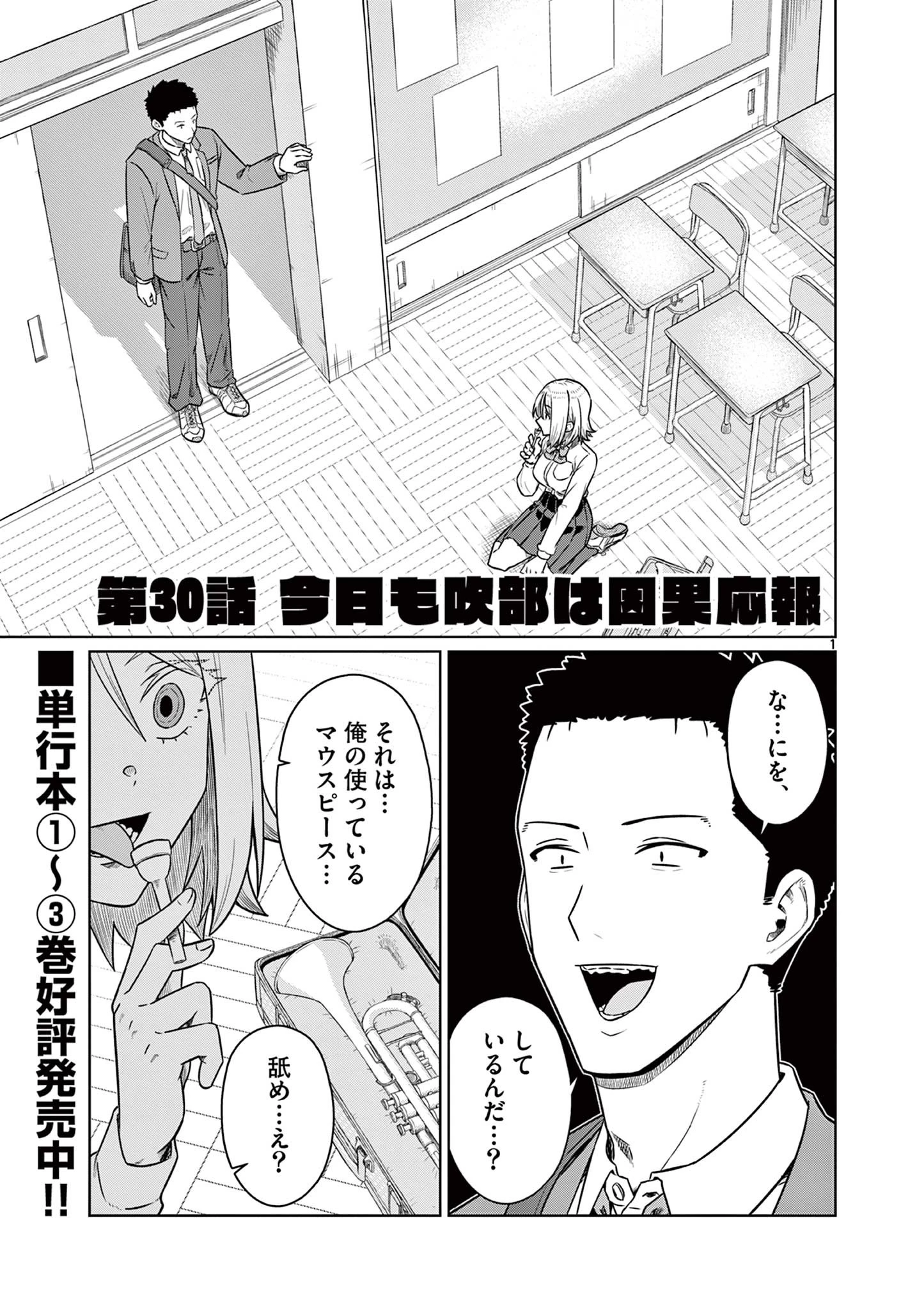 今日も吹部は！ 第30話 - 1