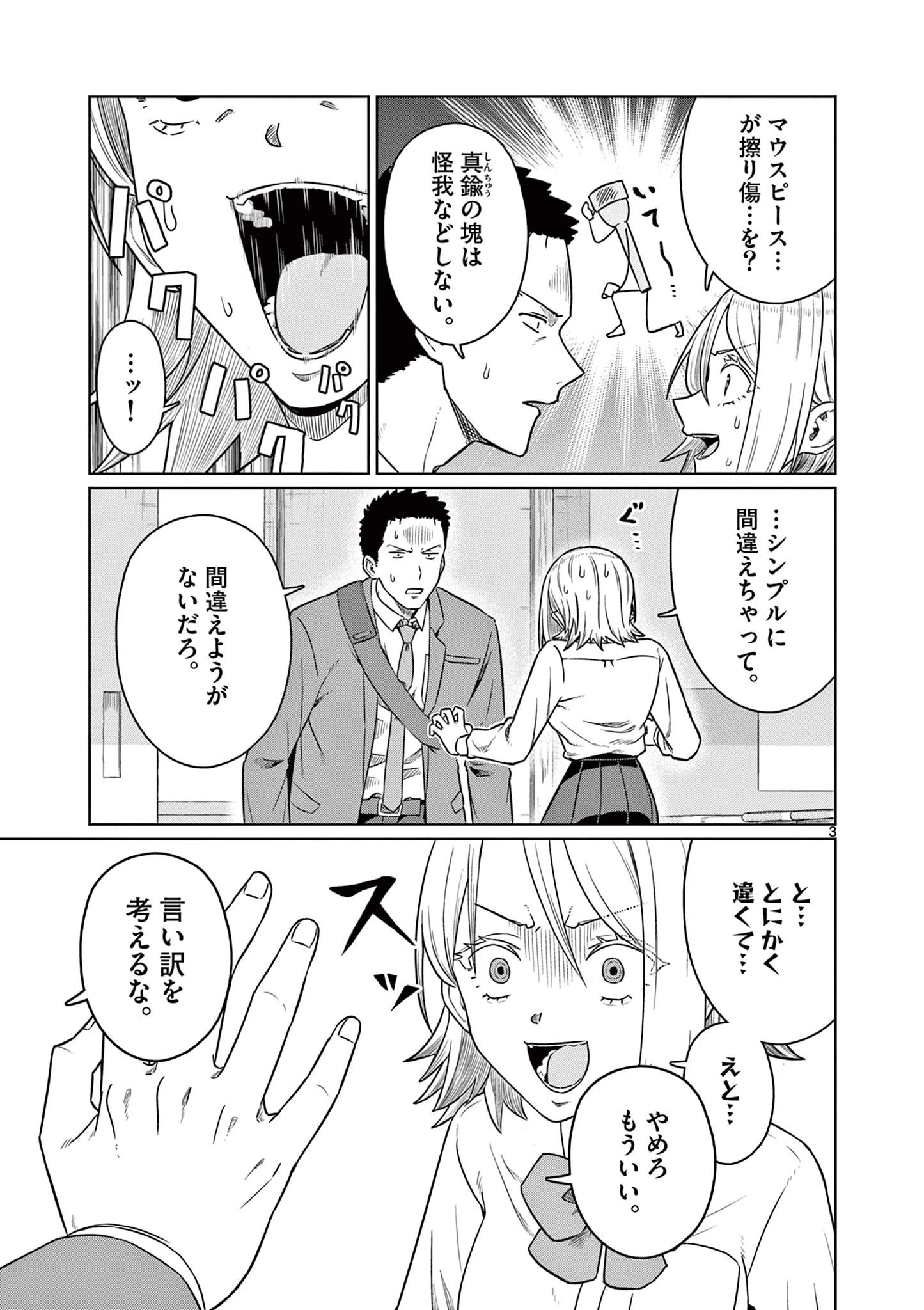 今日も吹部は！ 第30話 - 3