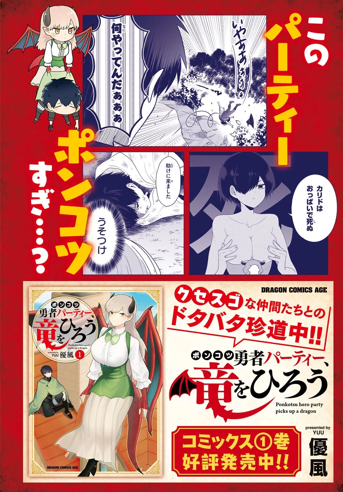 ポンコツ勇者パーティー、竜をひろう 第5話 - 2