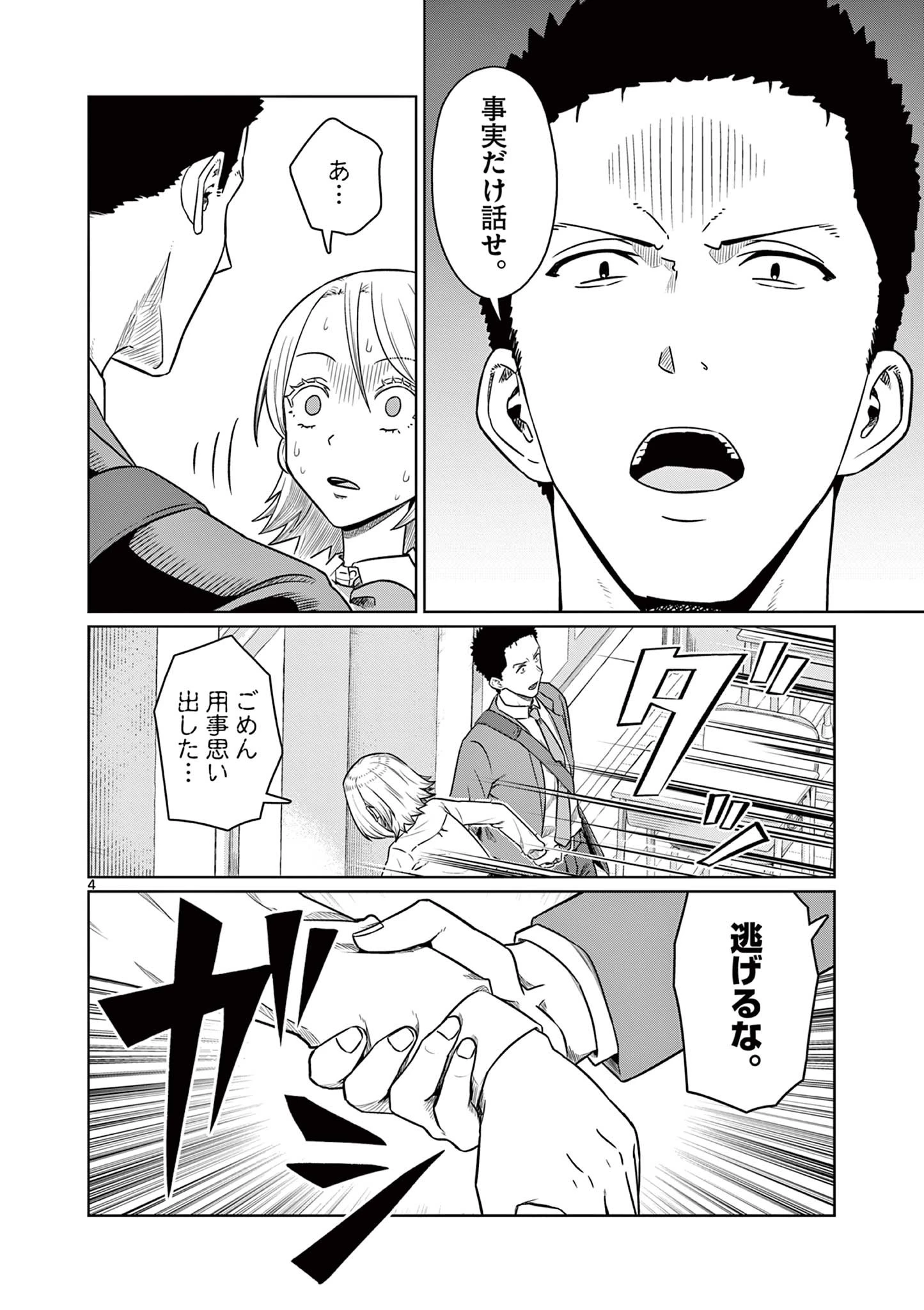 今日も吹部は！ 第30話 - 4