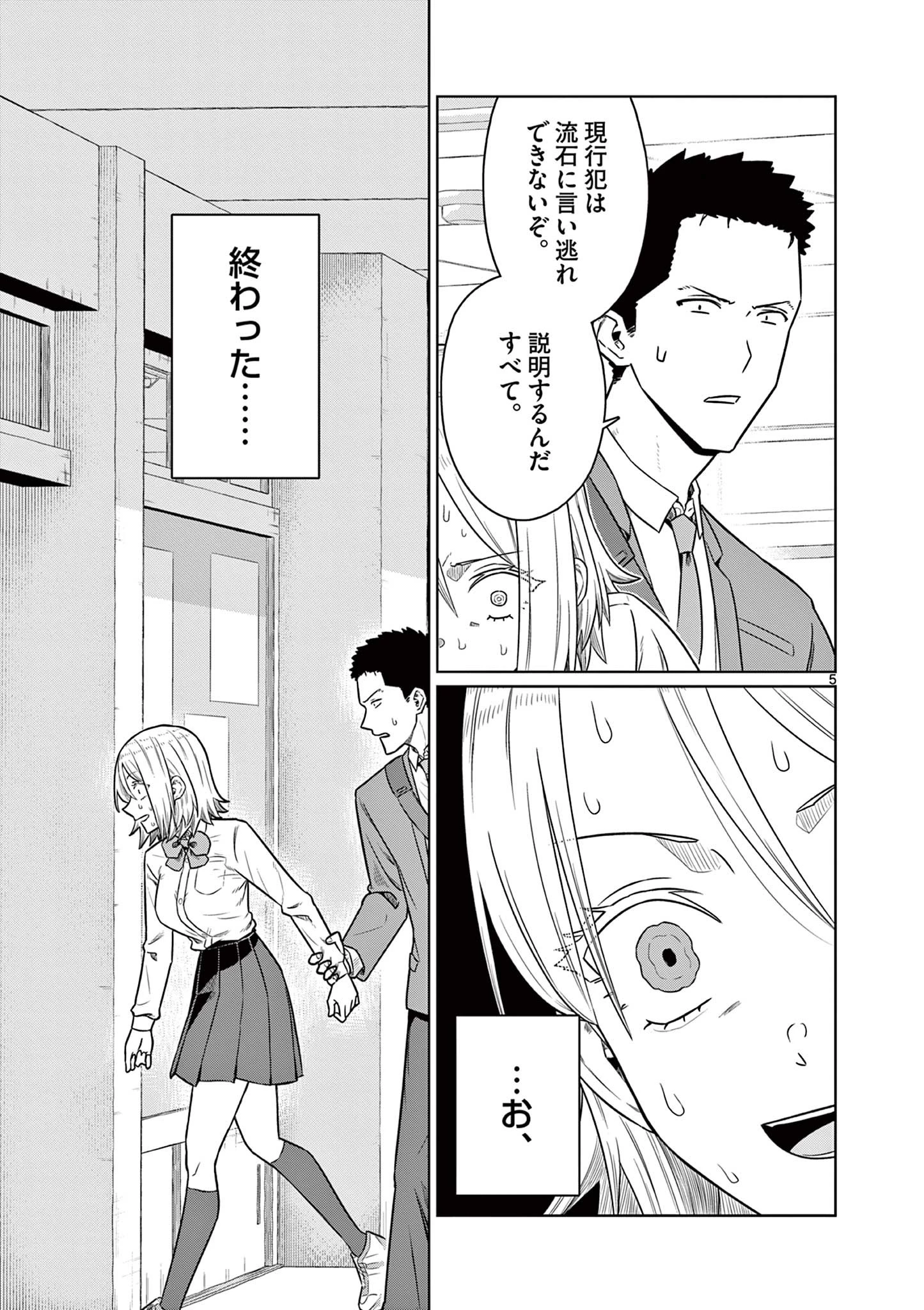今日も吹部は！ 第30話 - 5