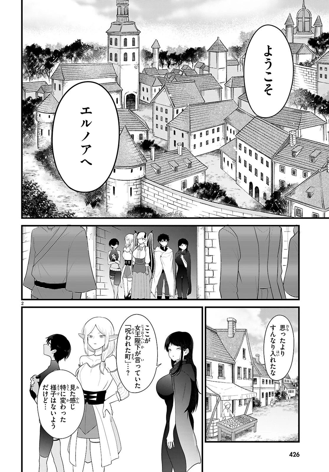 ポンコツ勇者パーティー、竜をひろう 第5話 - 4