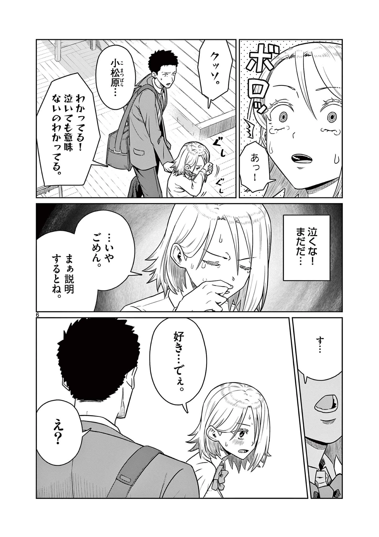 今日も吹部は！ 第30話 - 6