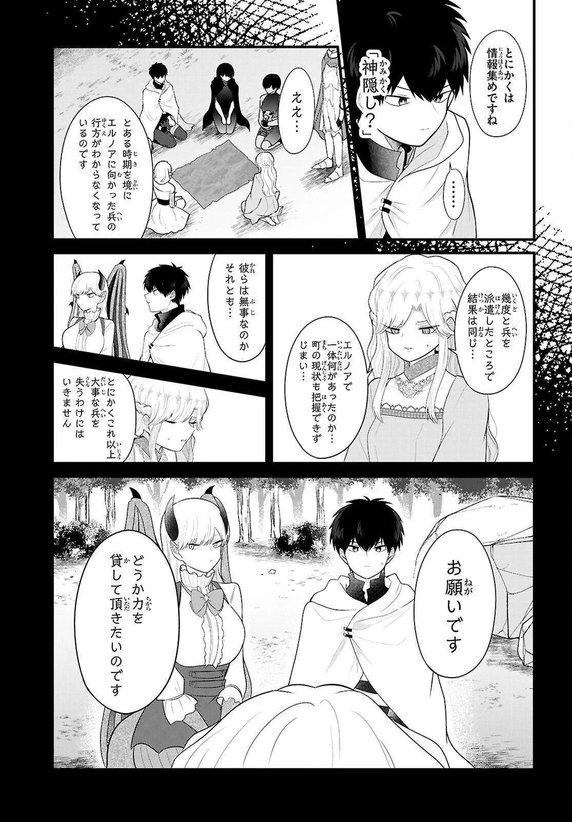ポンコツ勇者パーティー、竜をひろう 第5話 - 5