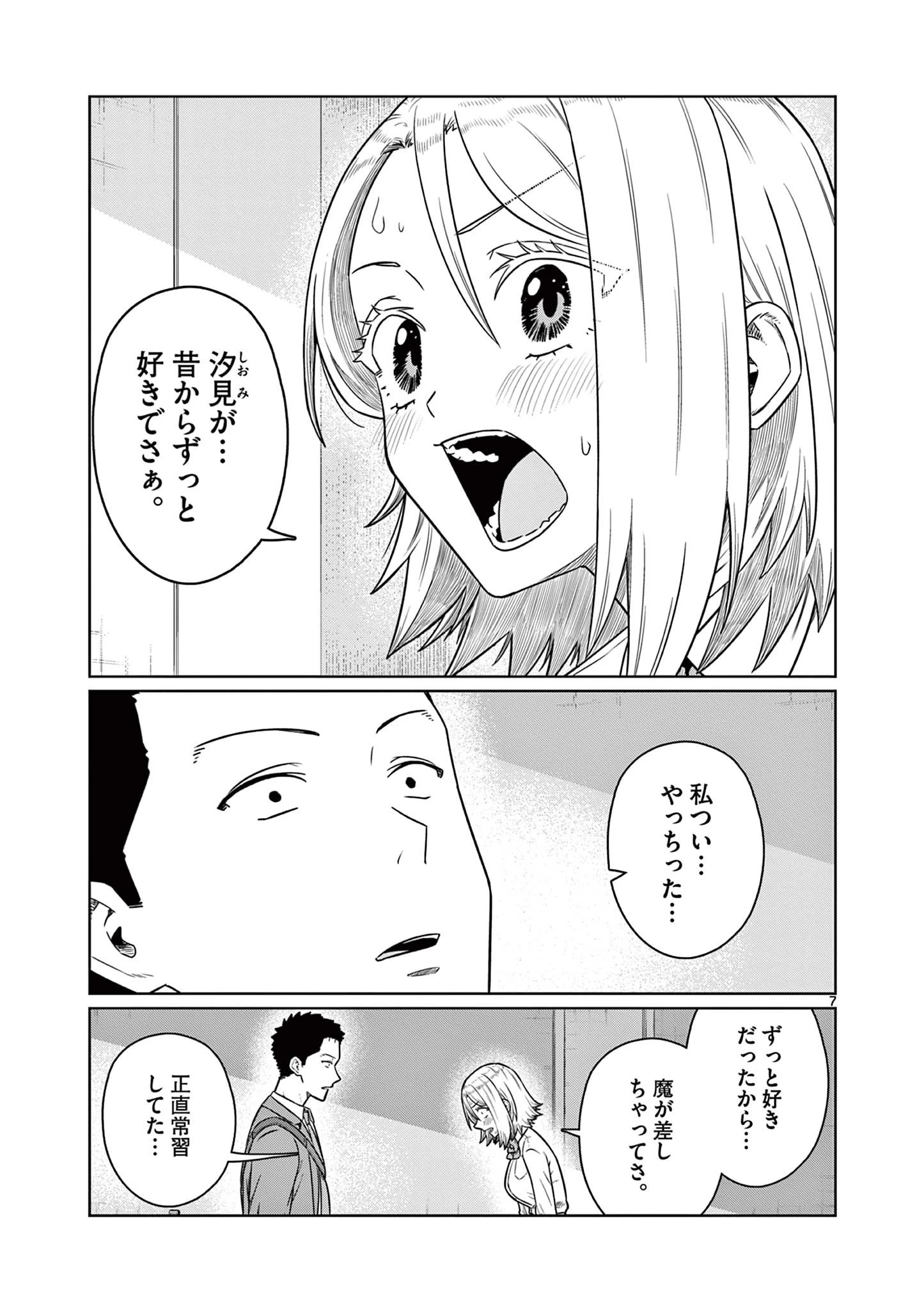今日も吹部は！ 第30話 - 7