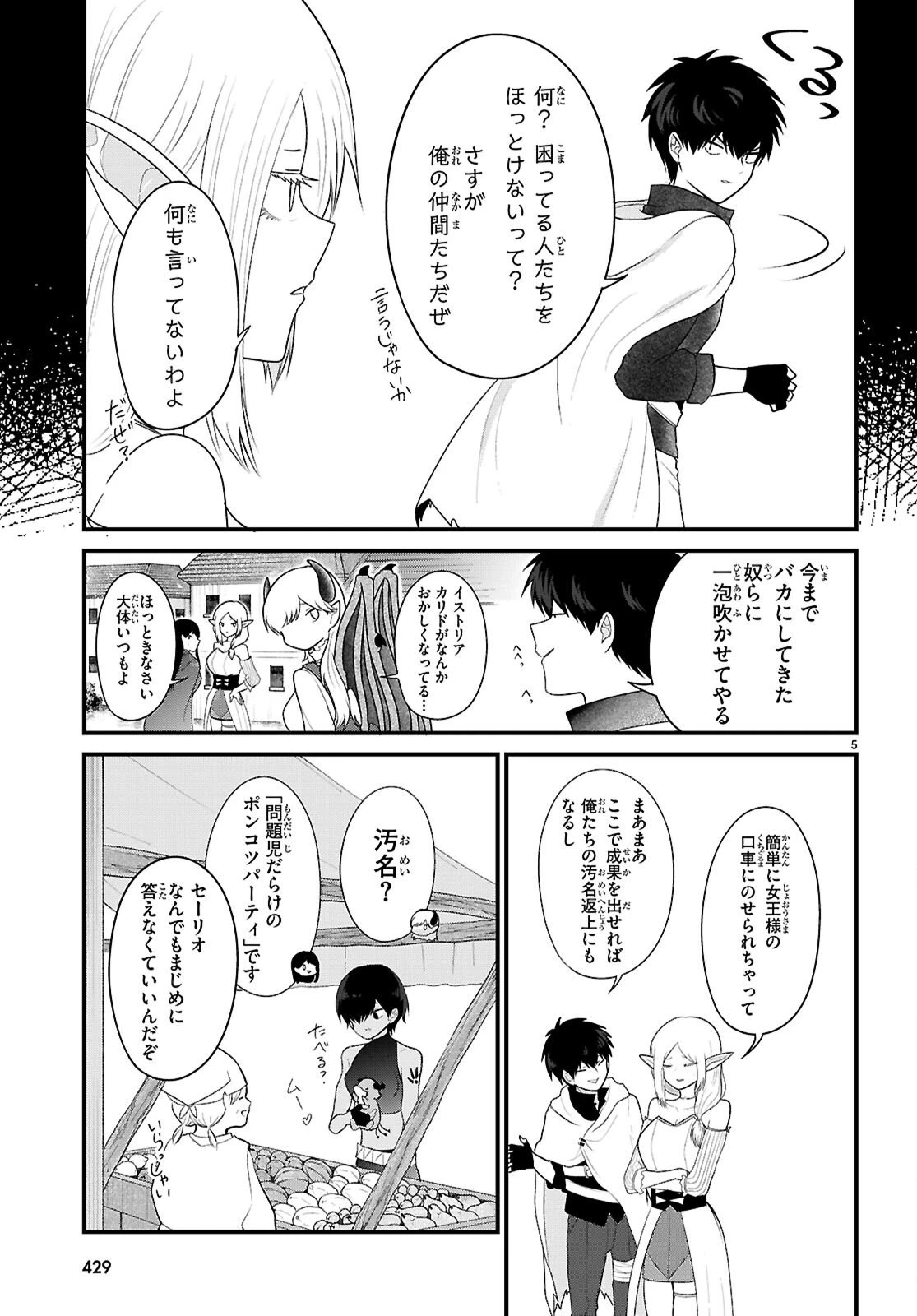 ポンコツ勇者パーティー、竜をひろう 第5話 - 7