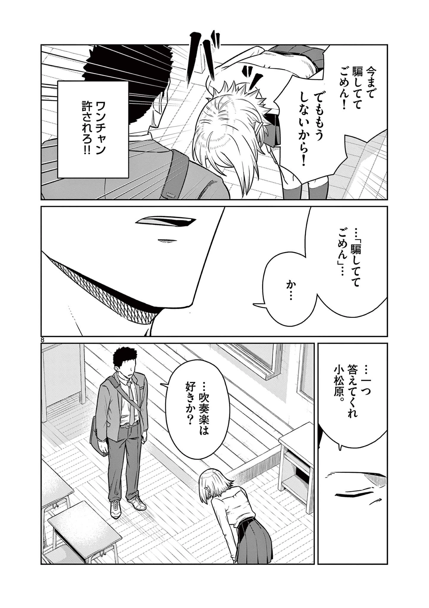 今日も吹部は！ 第30話 - 8