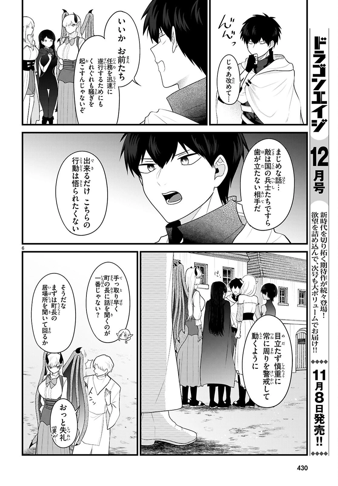 ポンコツ勇者パーティー、竜をひろう 第5話 - 8