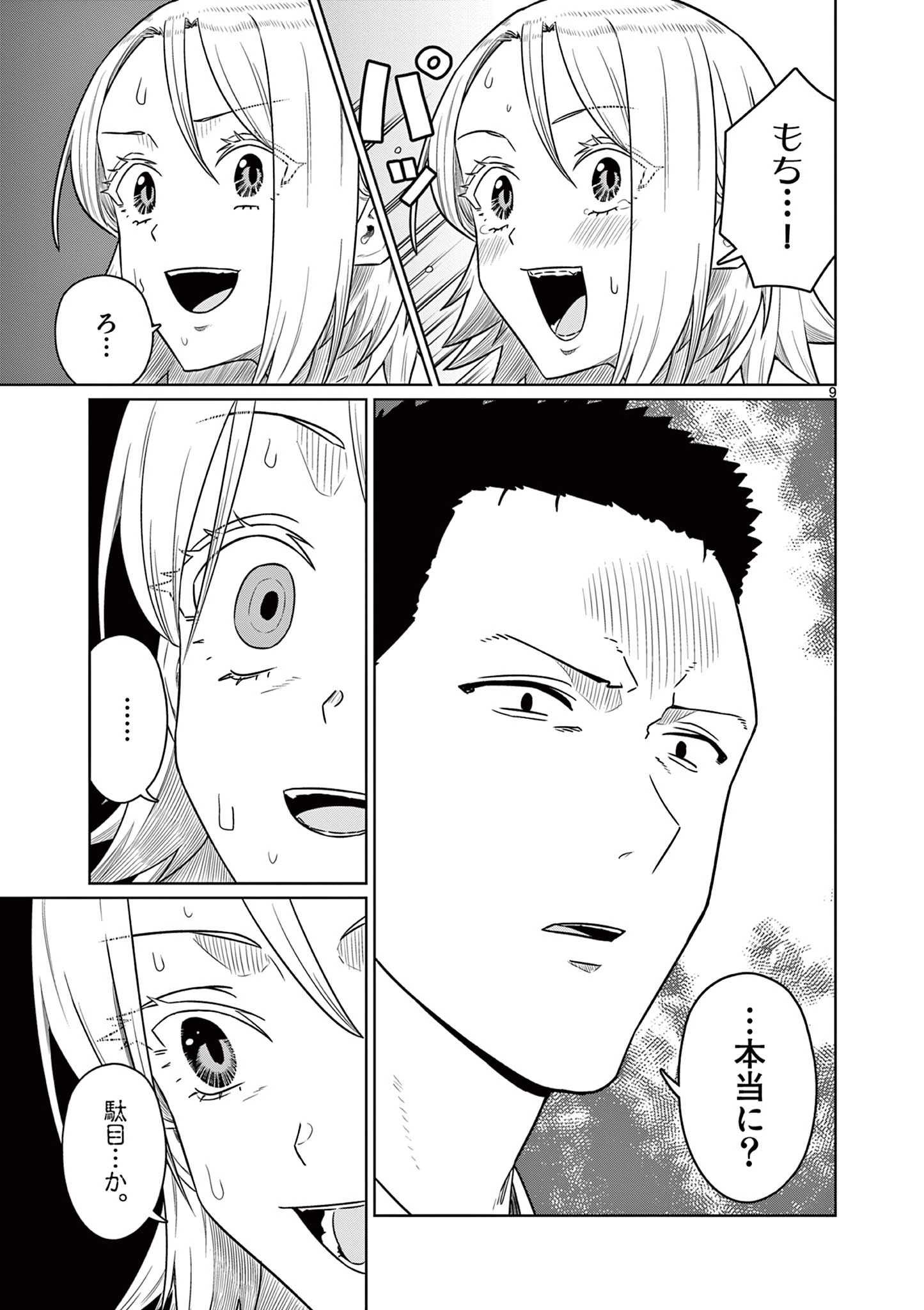 今日も吹部は！ 第30話 - 9