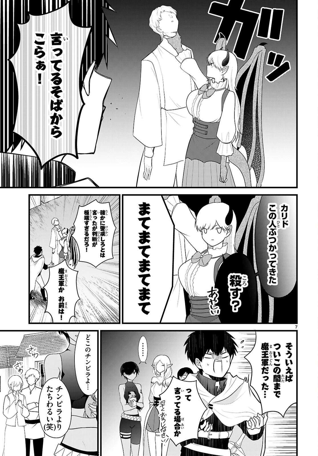 ポンコツ勇者パーティー、竜をひろう 第5話 - 9