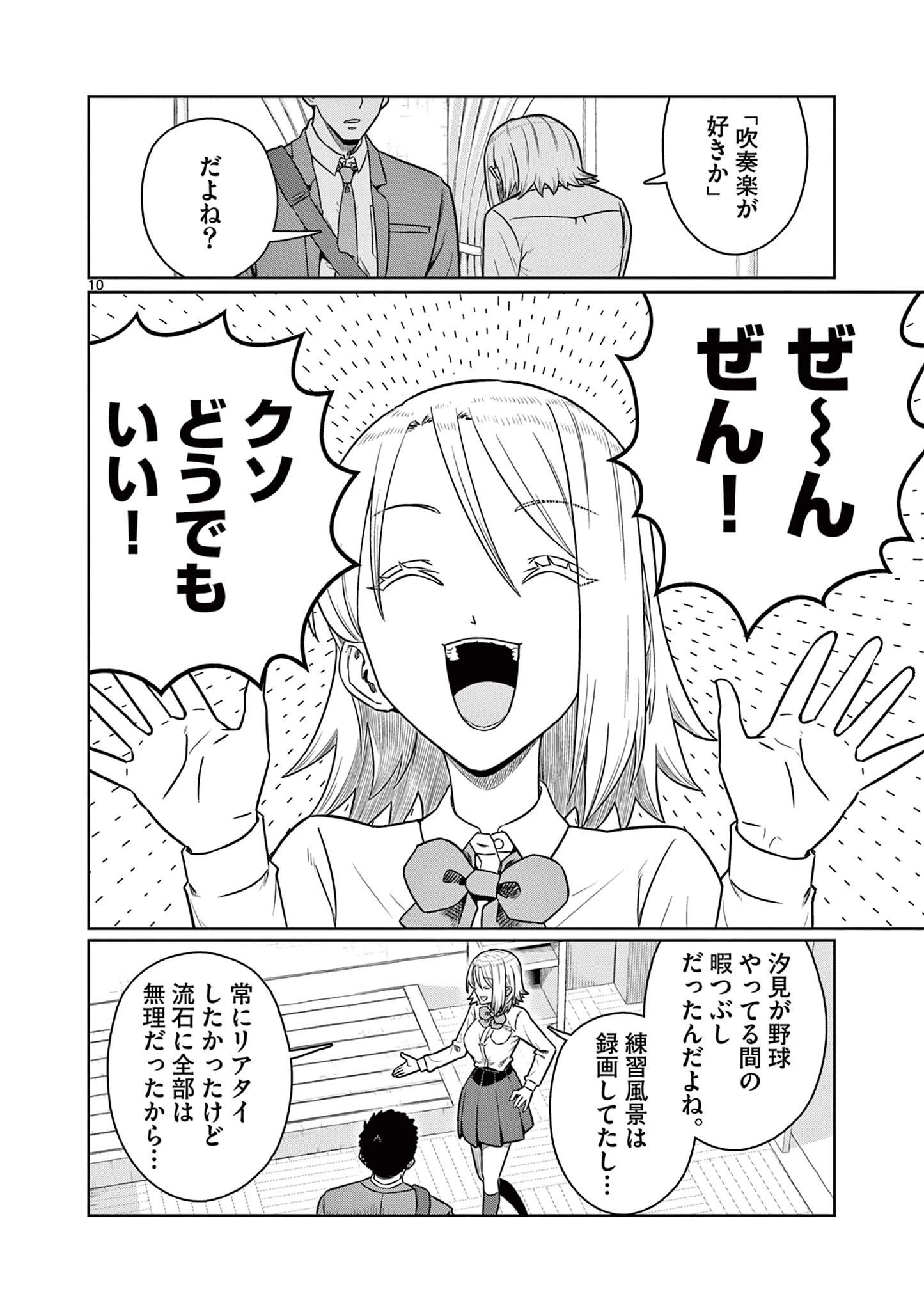 今日も吹部は！ 第30話 - 10