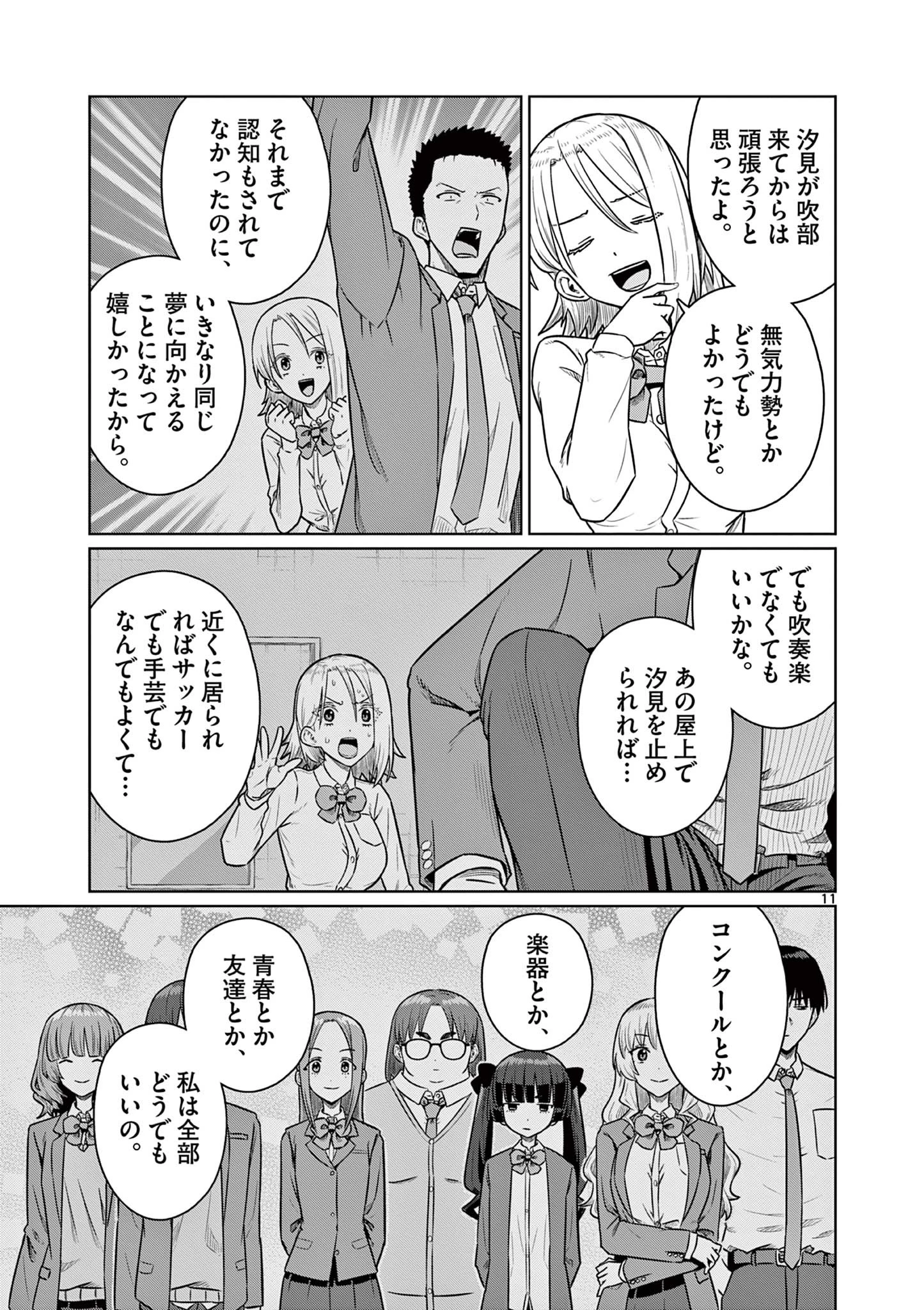今日も吹部は！ 第30話 - 11