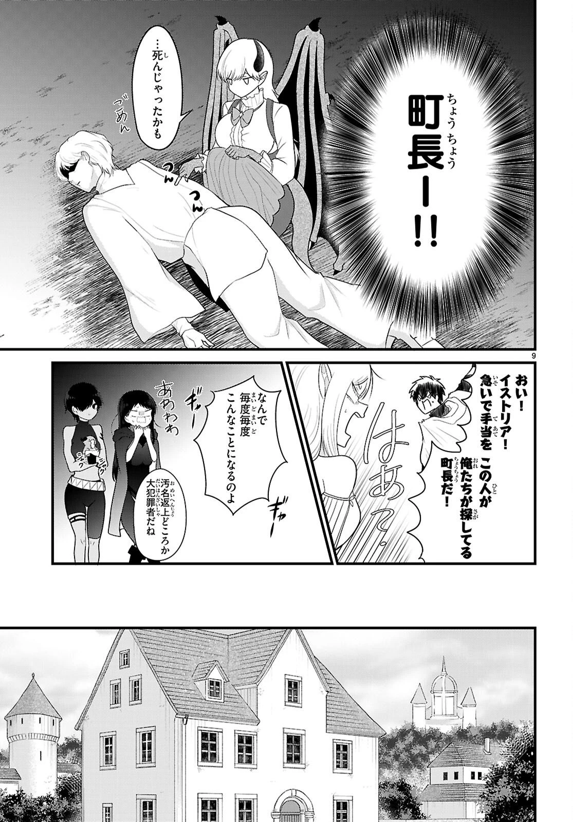 ポンコツ勇者パーティー、竜をひろう 第5話 - 11