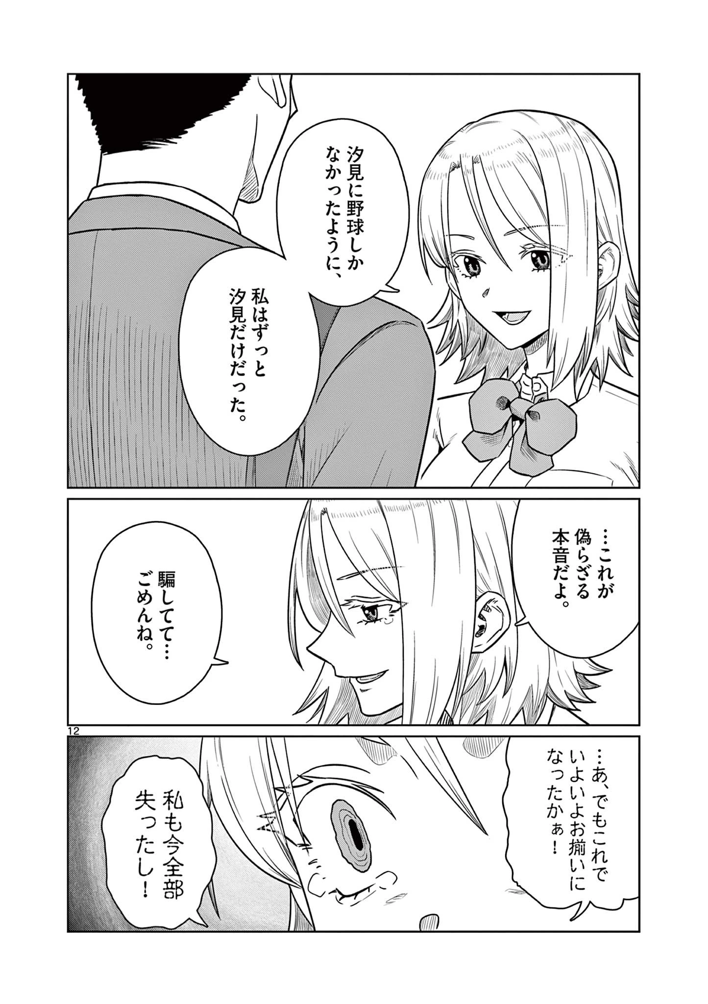 今日も吹部は！ 第30話 - 12