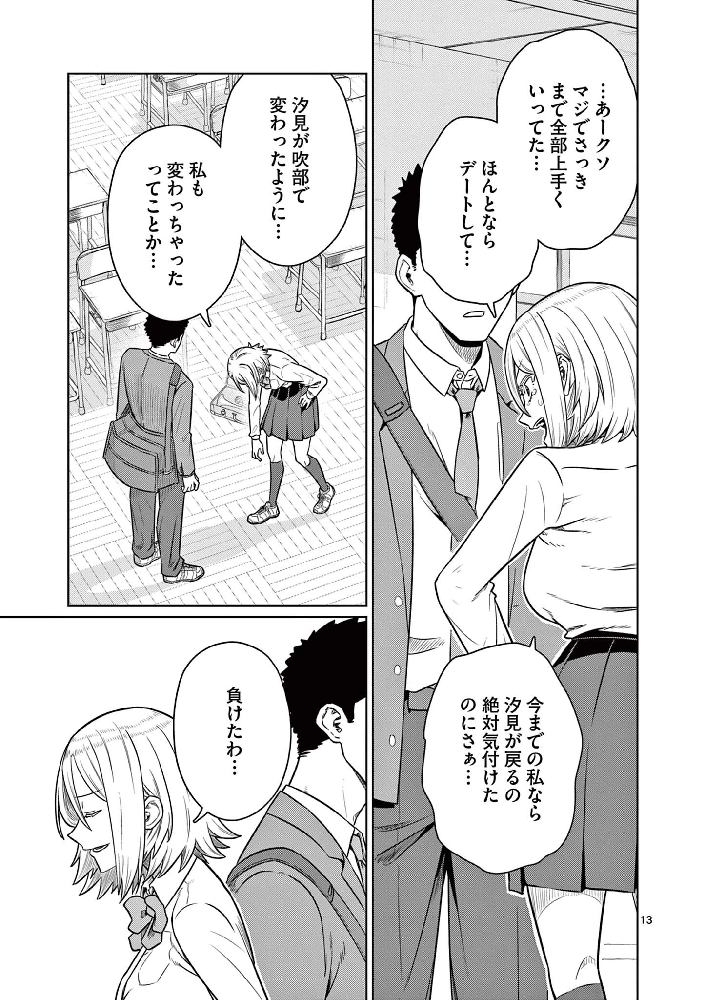 今日も吹部は！ 第30話 - 13