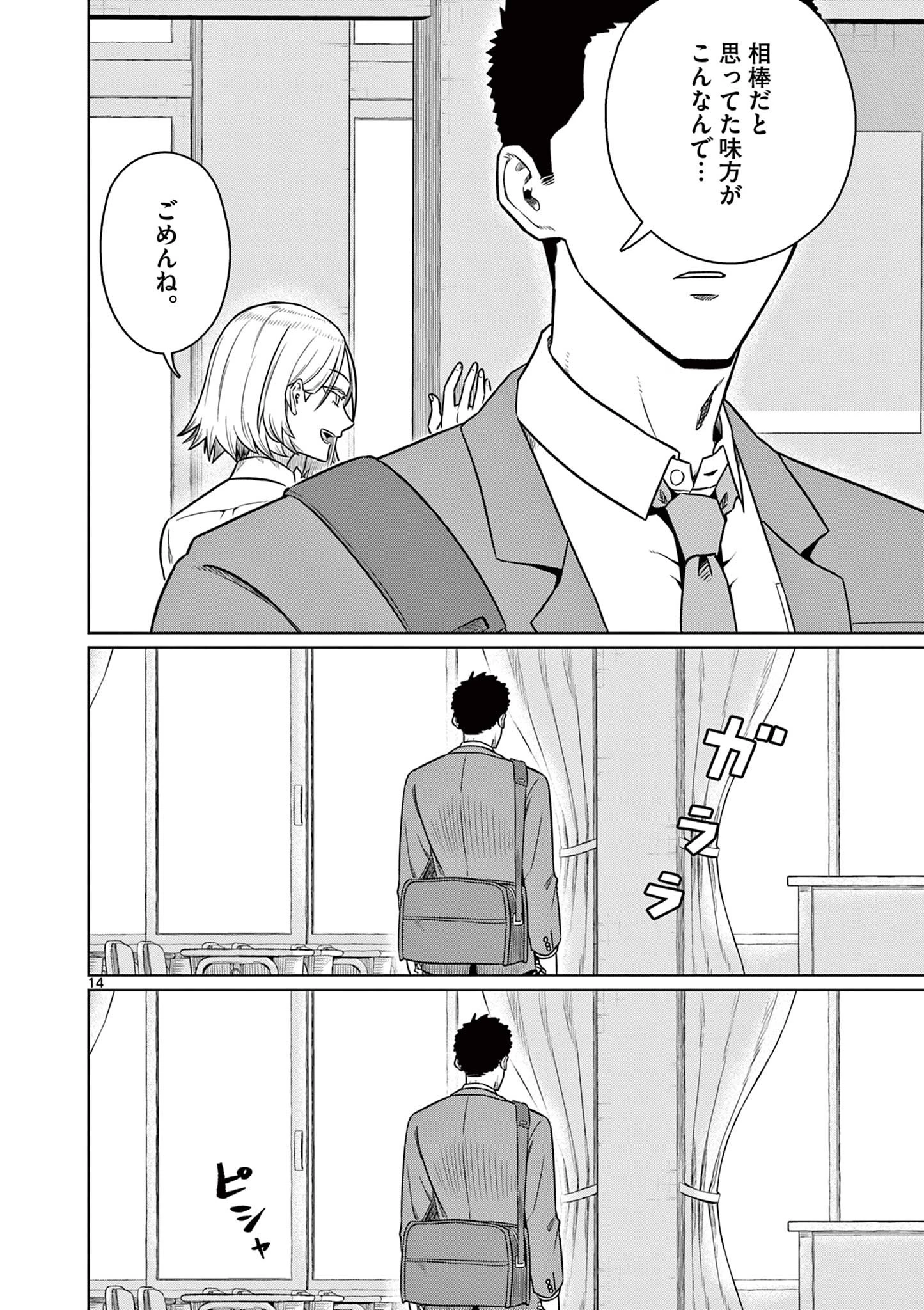 今日も吹部は！ 第30話 - 14