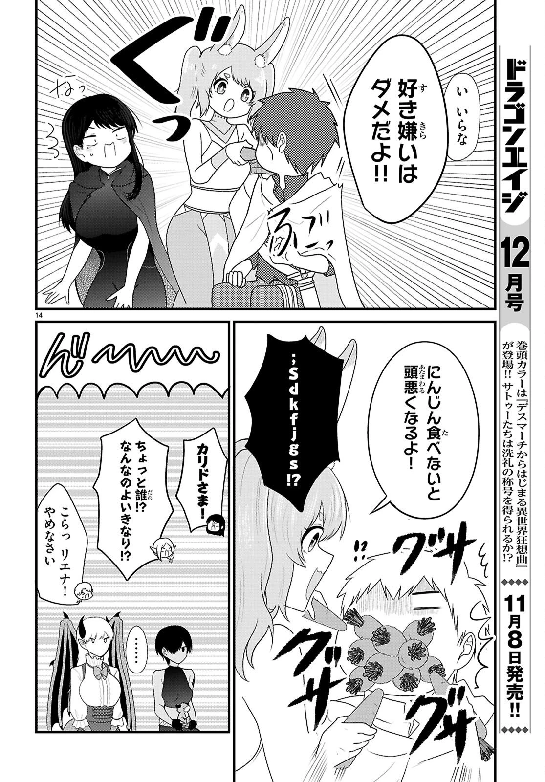 ポンコツ勇者パーティー、竜をひろう 第5話 - 16