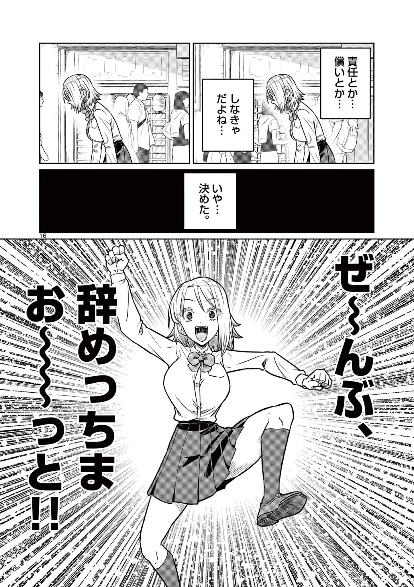 今日も吹部は！ 第30話 - 16