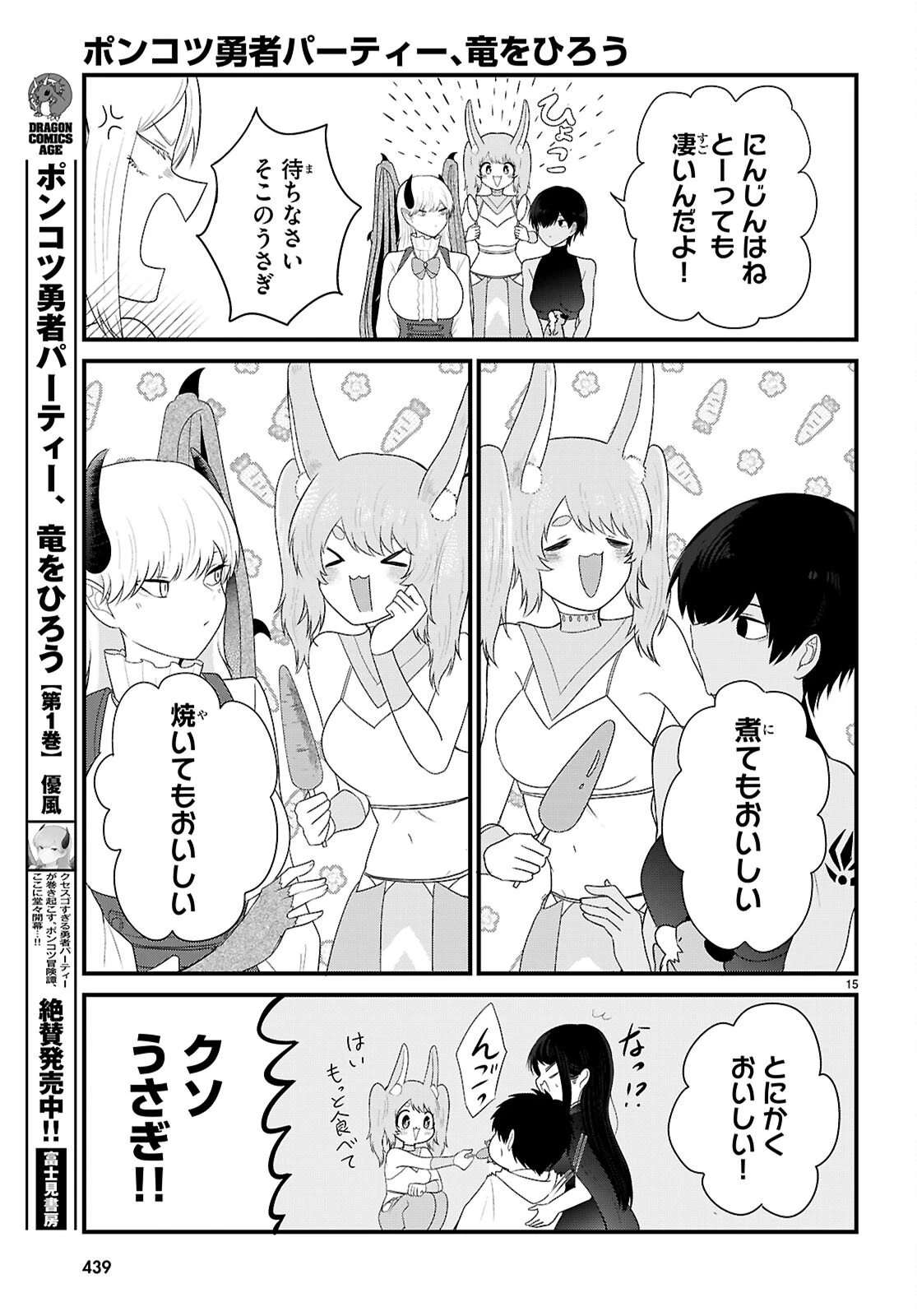 ポンコツ勇者パーティー、竜をひろう 第5話 - 17