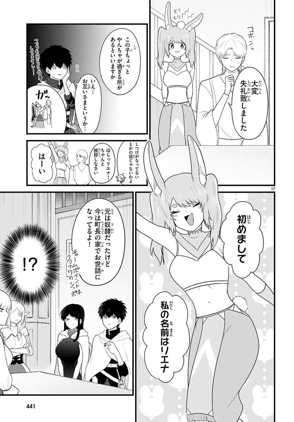 ポンコツ勇者パーティー、竜をひろう 第5話 - 19