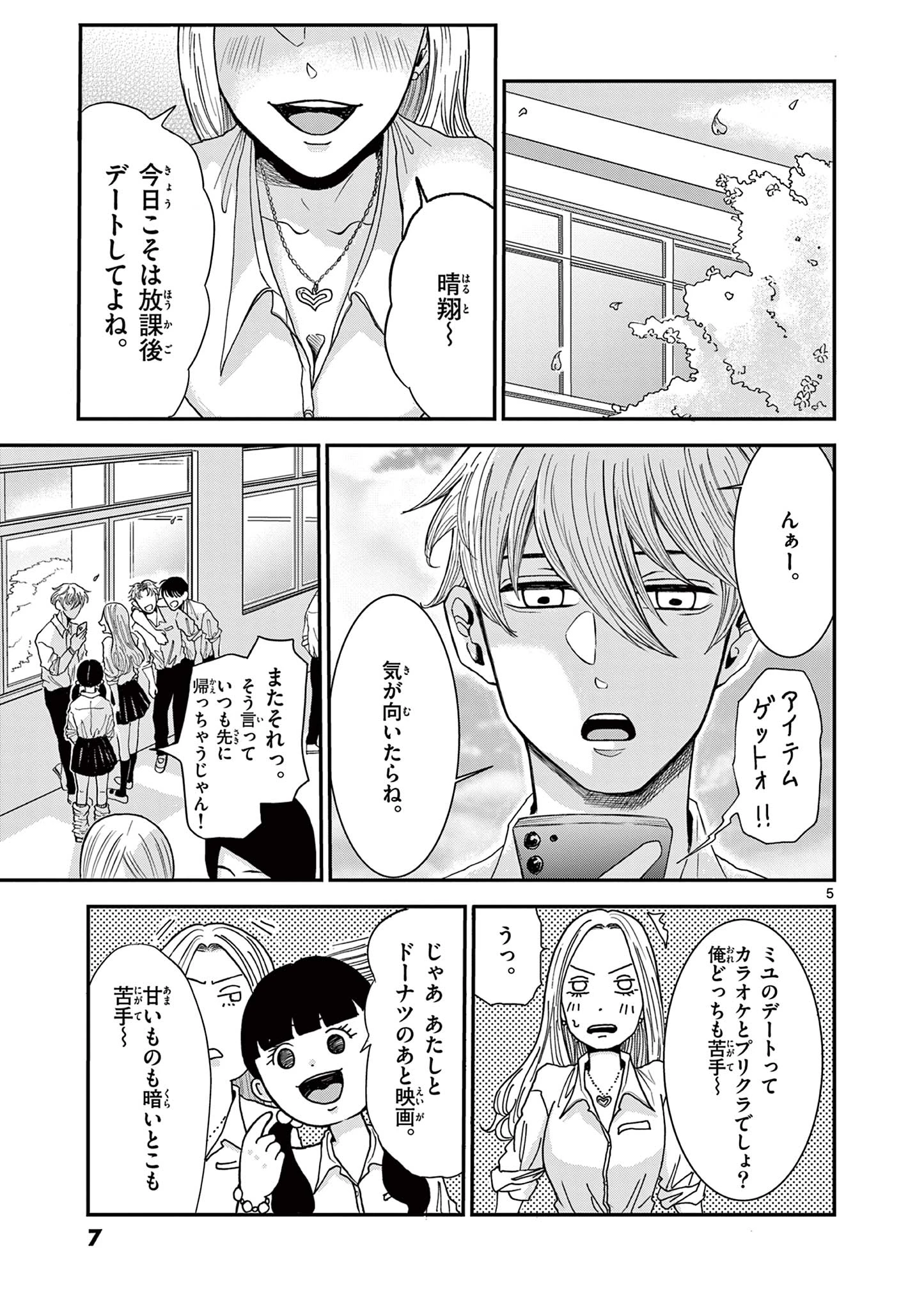 君のキスが泣いている 第1話 - 5