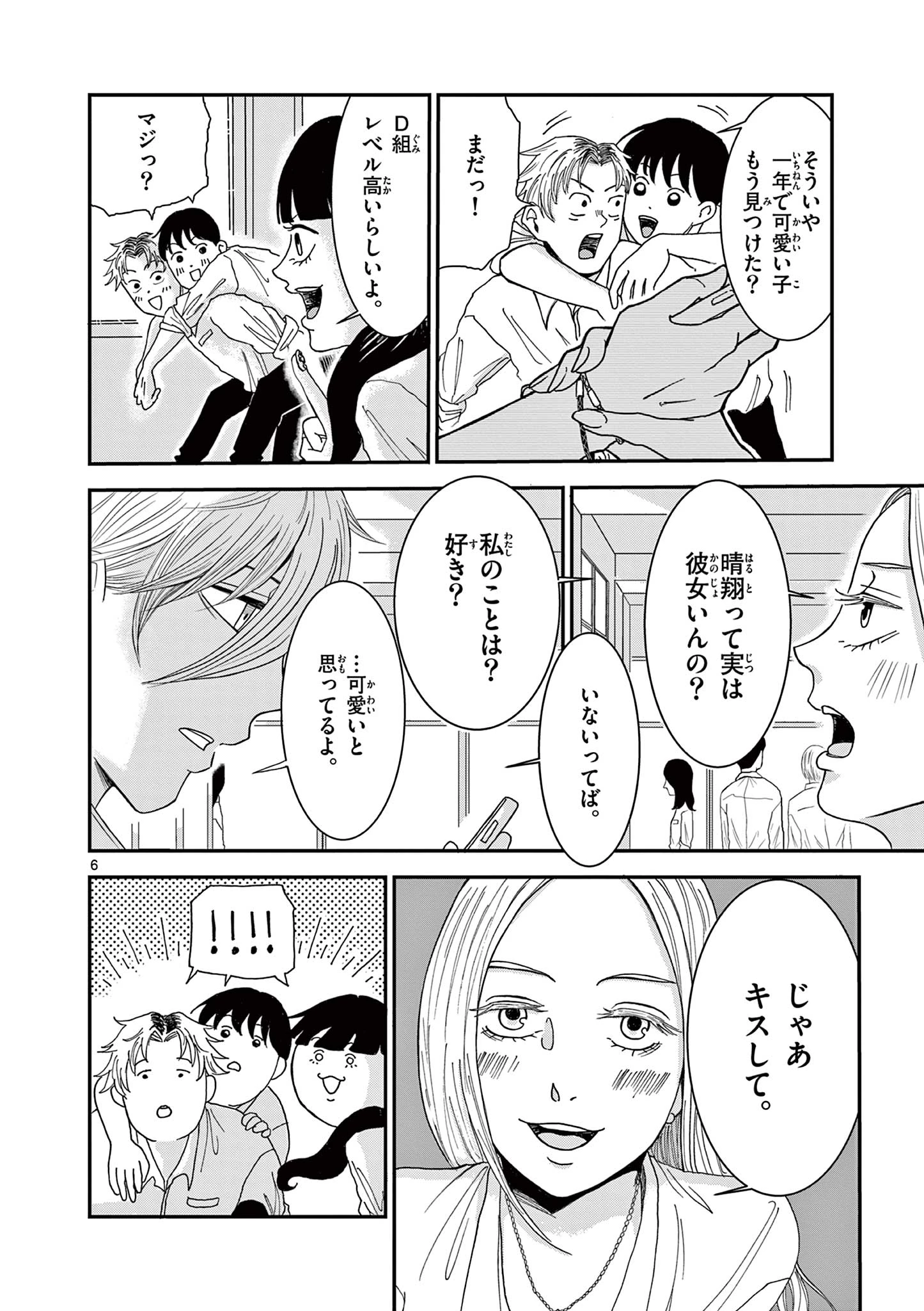 君のキスが泣いている 第1話 - 6