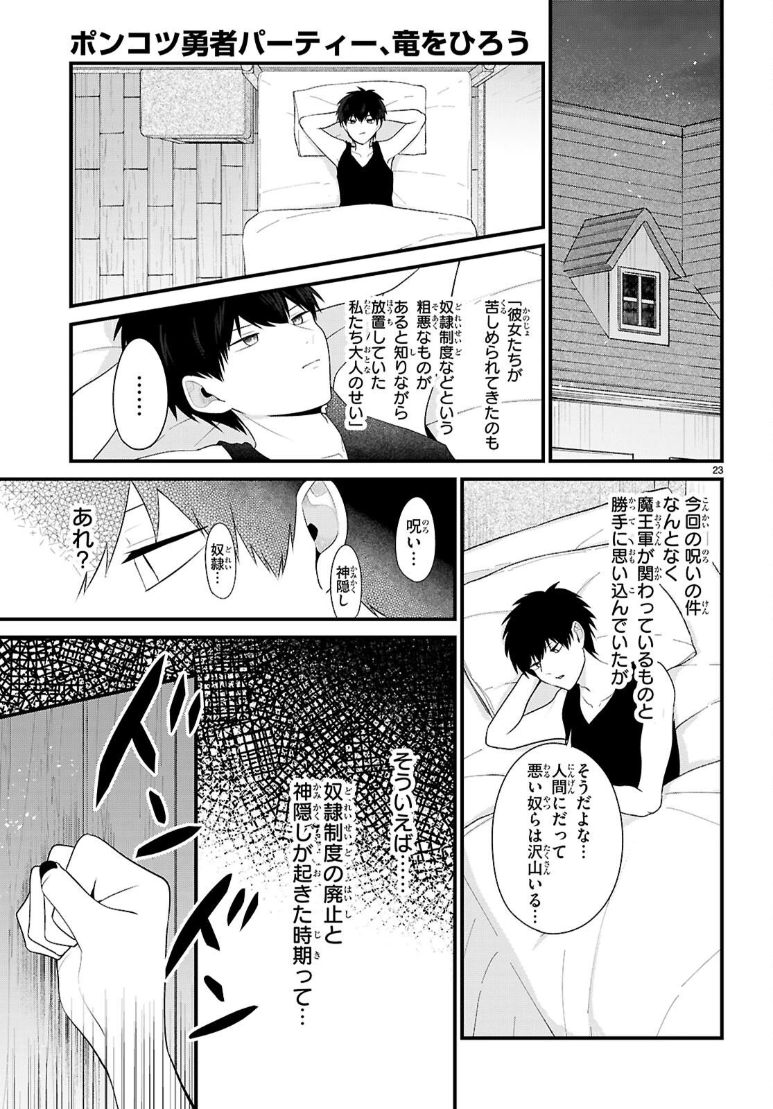 ポンコツ勇者パーティー、竜をひろう 第5話 - 25