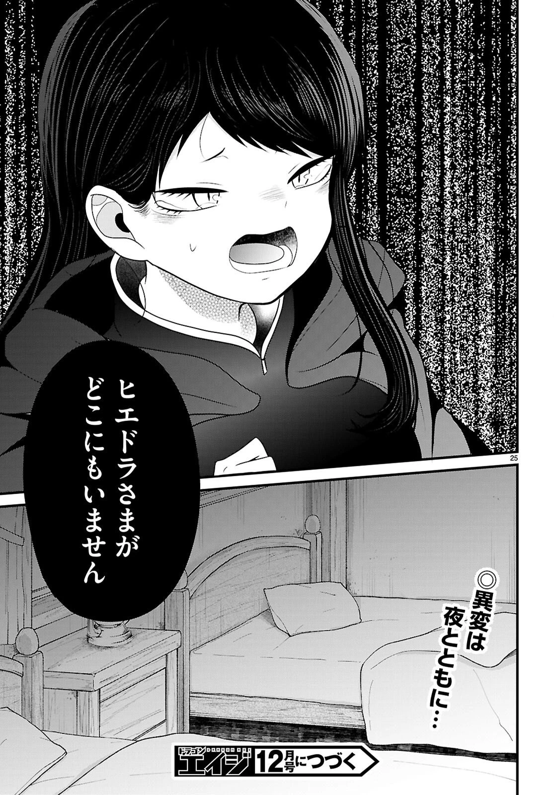 ポンコツ勇者パーティー、竜をひろう 第5話 - 27