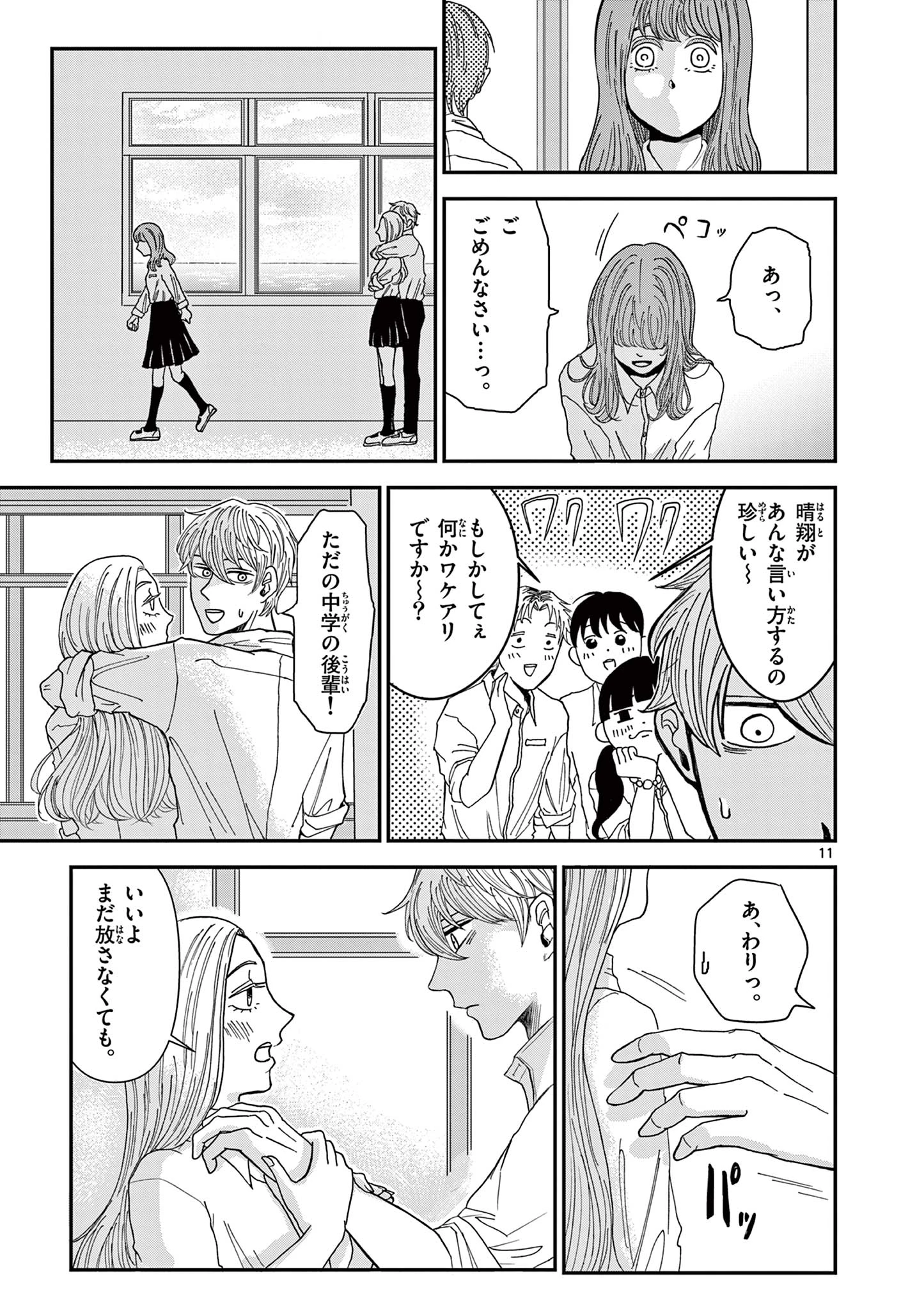 君のキスが泣いている 第1話 - 11