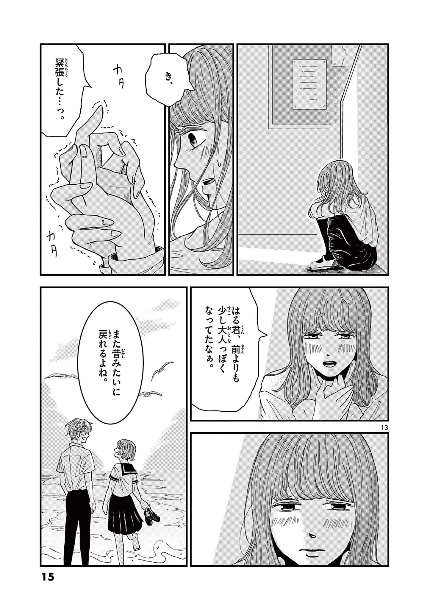 君のキスが泣いている 第1話 - 13