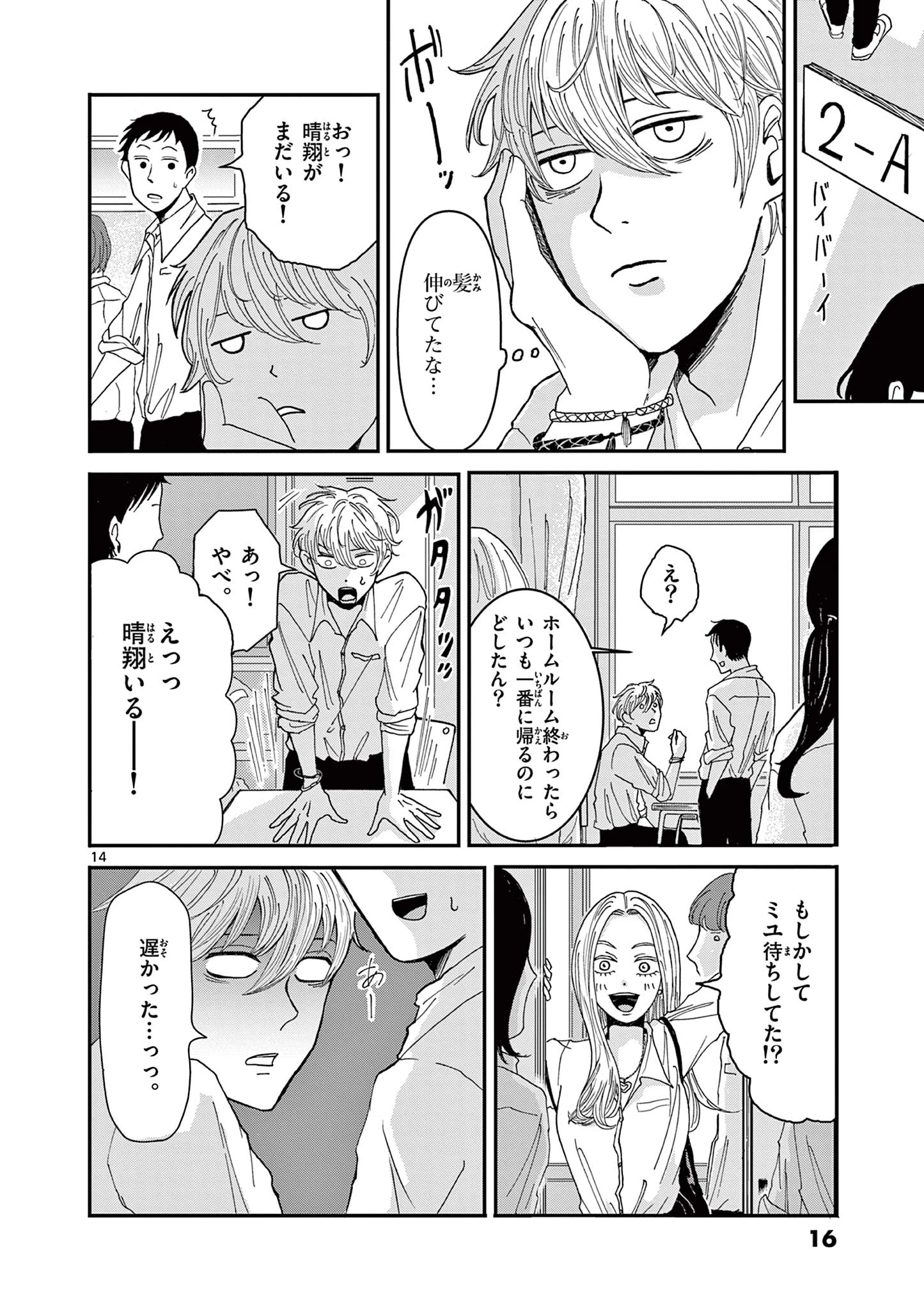 君のキスが泣いている 第1話 - 14