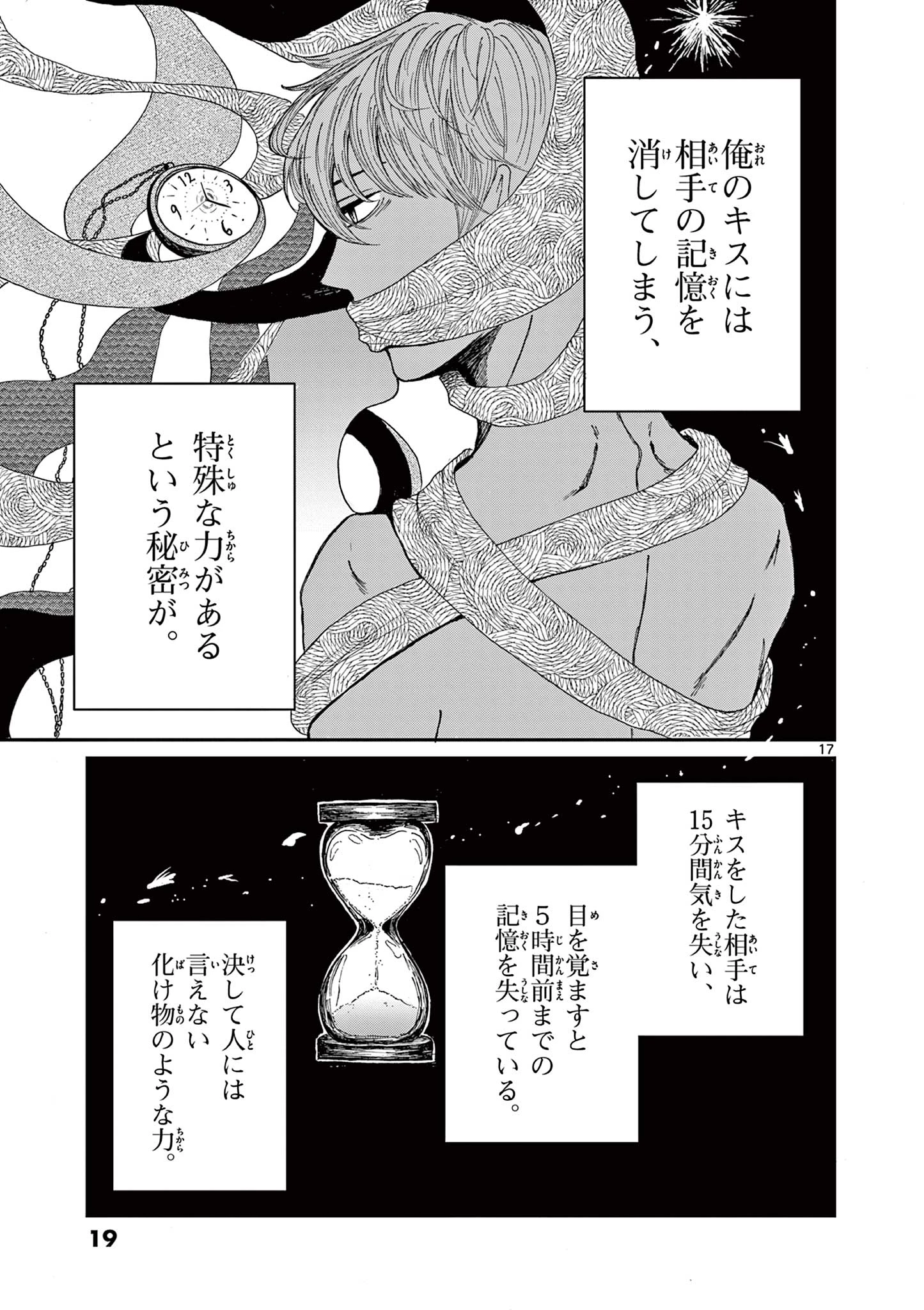 君のキスが泣いている 第1話 - 17