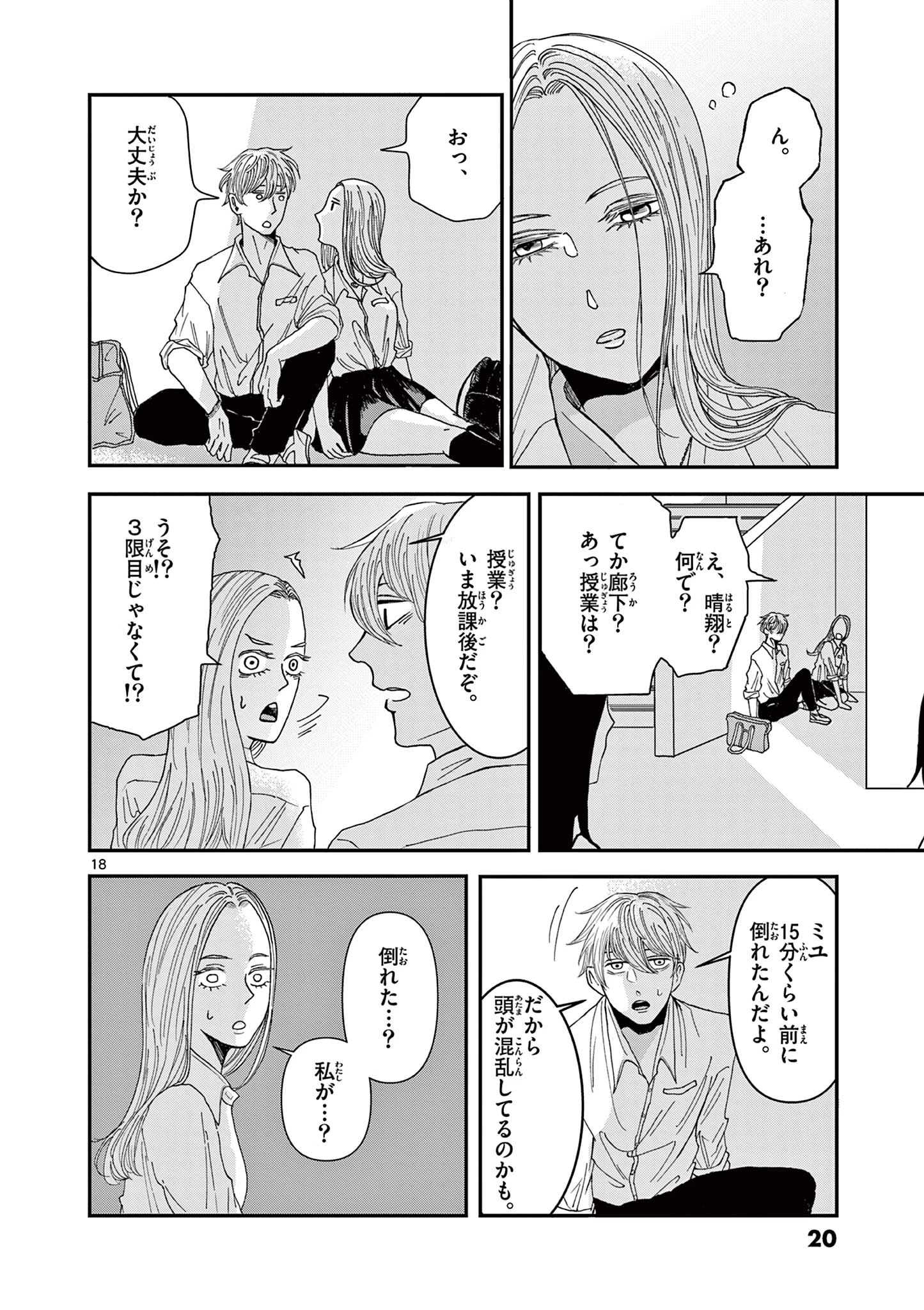 君のキスが泣いている 第1話 - 18