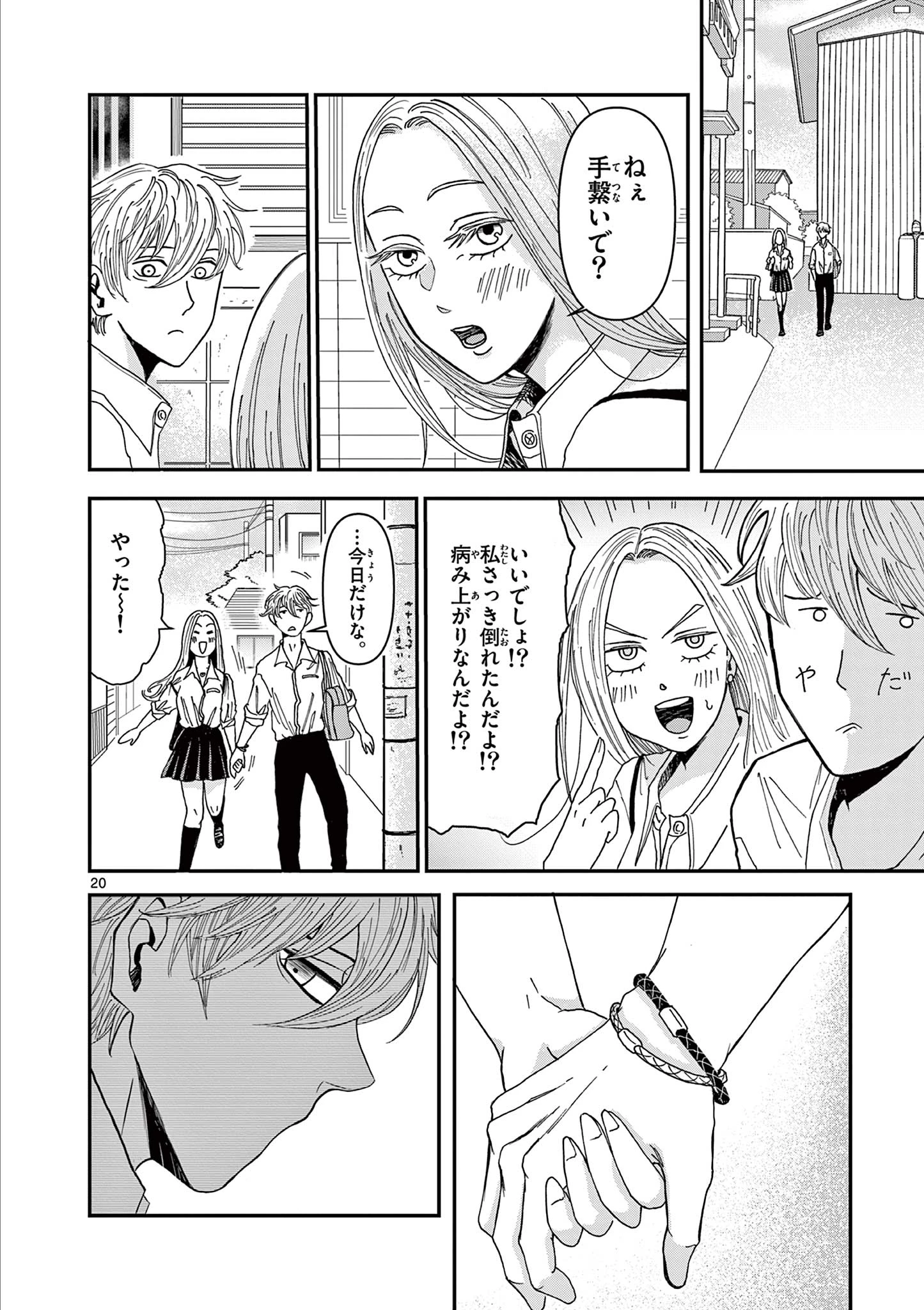 君のキスが泣いている 第1話 - 20