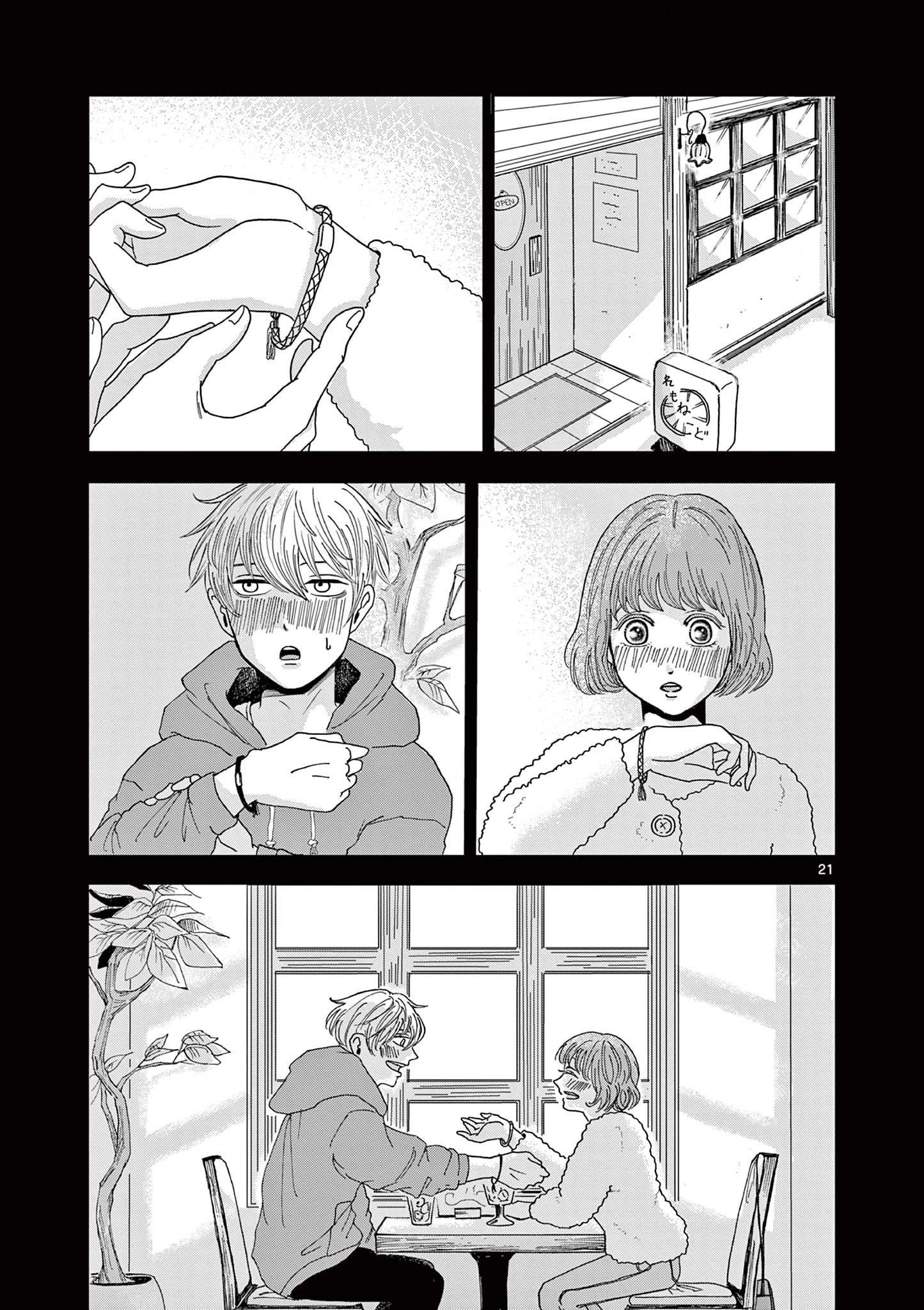 君のキスが泣いている 第1話 - 21