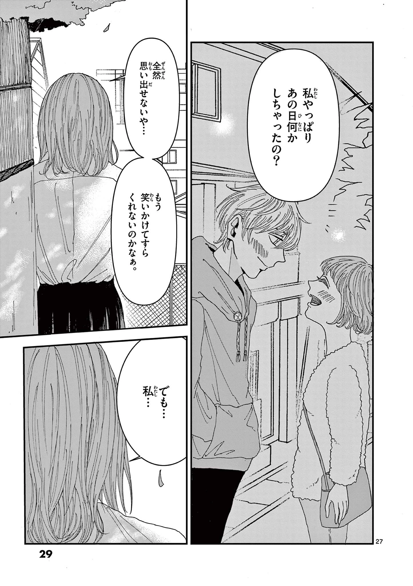 君のキスが泣いている 第1話 - 27