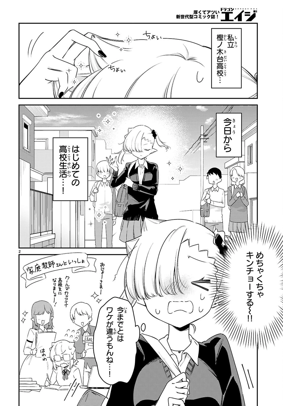 ちゃんと吸えない吸血鬼ちゃん 第104.5話 - 2