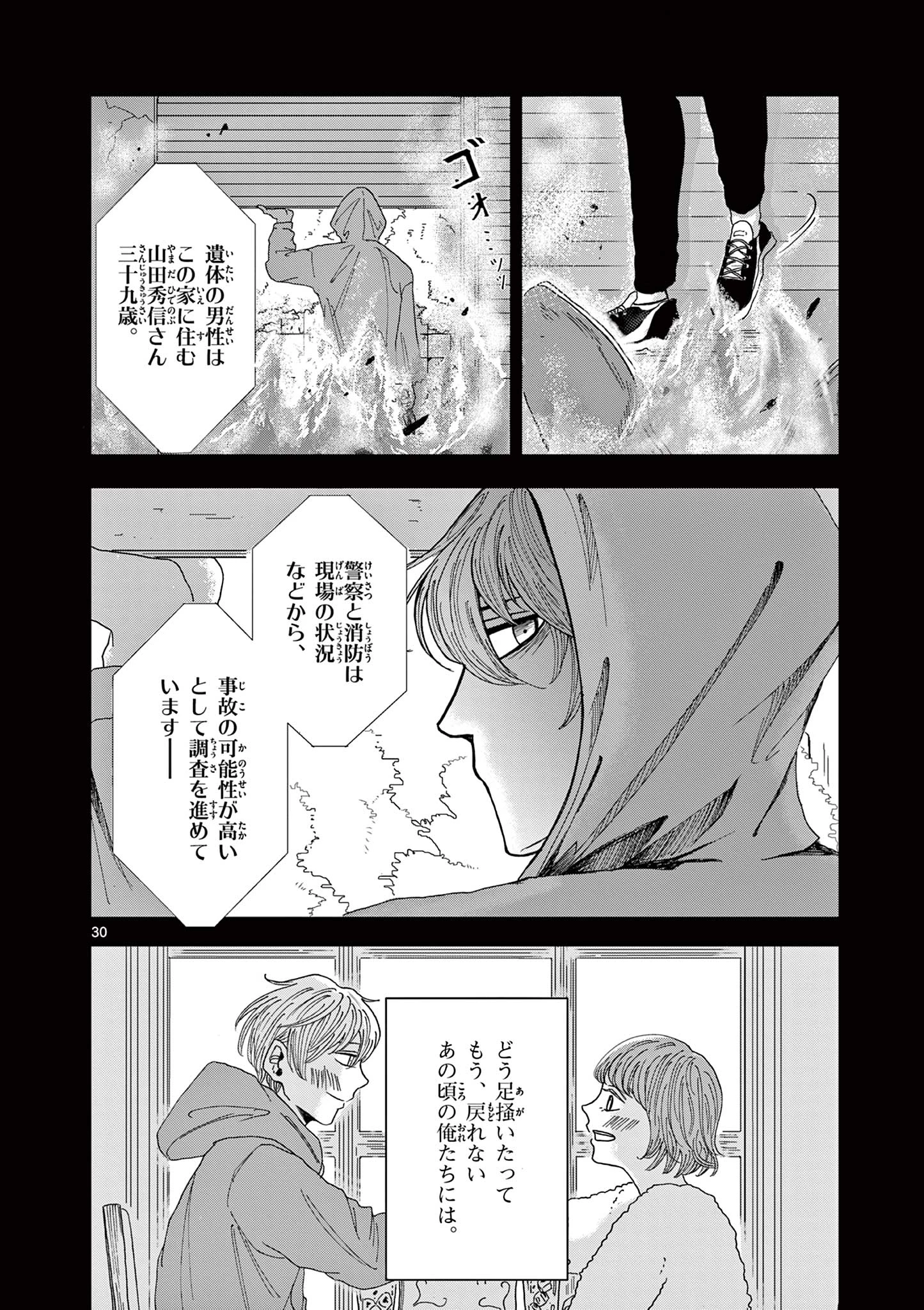 君のキスが泣いている 第1話 - 30