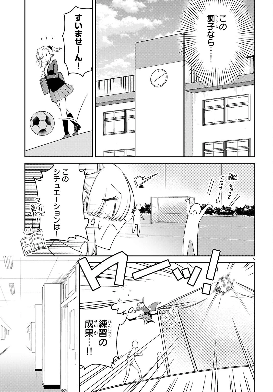 ちゃんと吸えない吸血鬼ちゃん 第104.5話 - 5