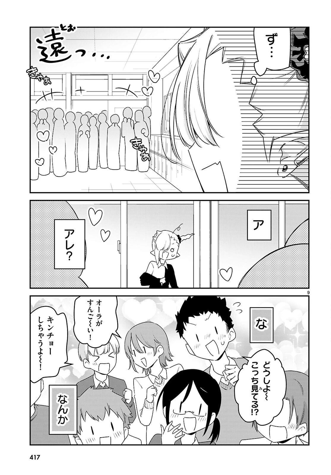 ちゃんと吸えない吸血鬼ちゃん 第104.5話 - 9