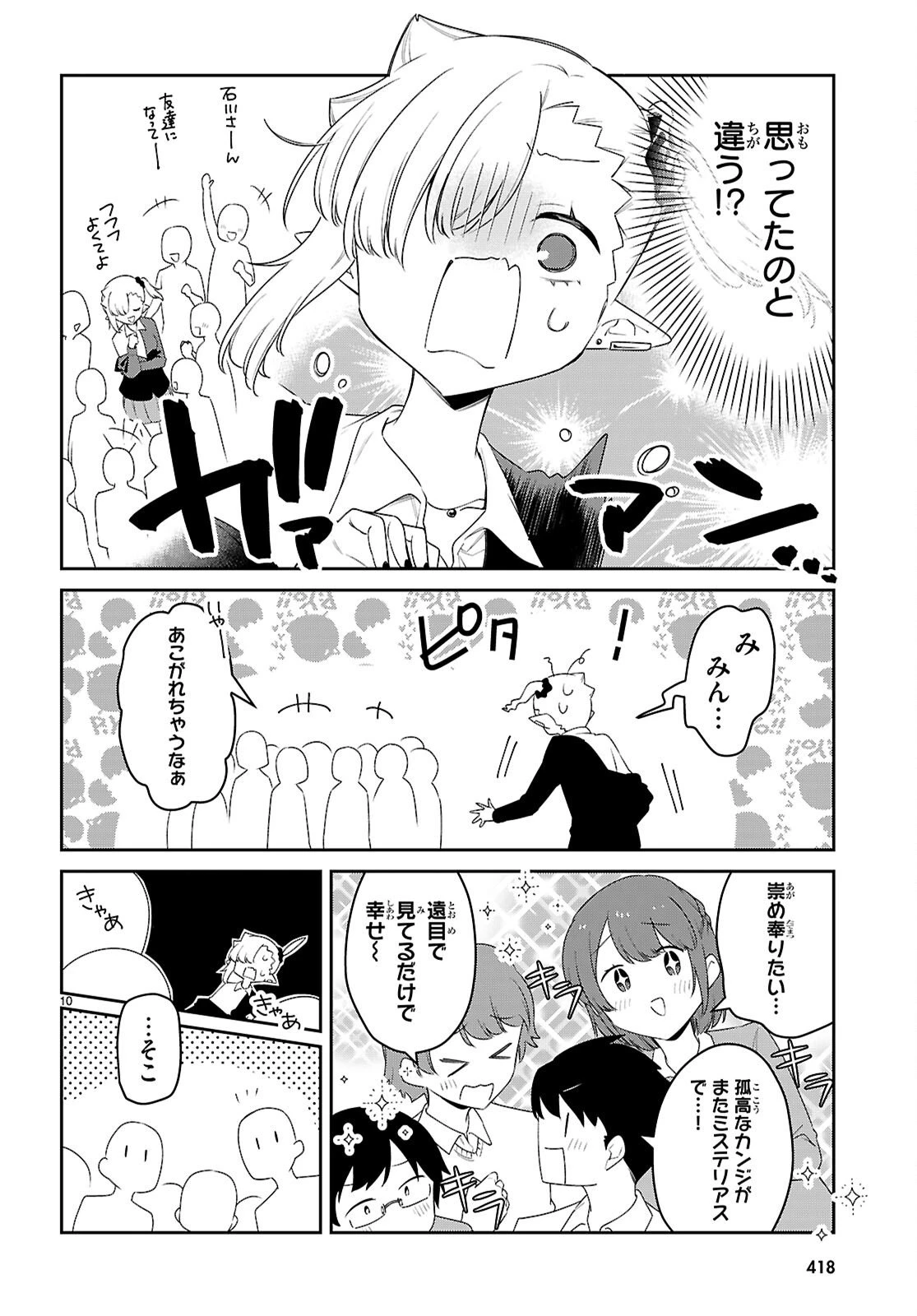 ちゃんと吸えない吸血鬼ちゃん 第104.5話 - 10