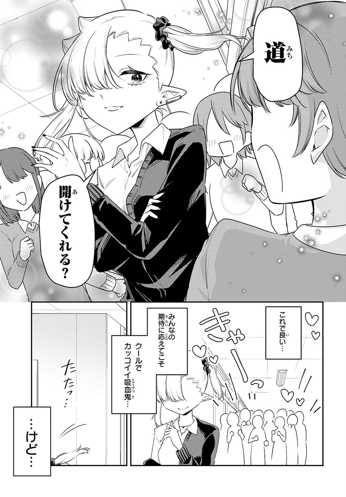 ちゃんと吸えない吸血鬼ちゃん 第104.5話 - 11