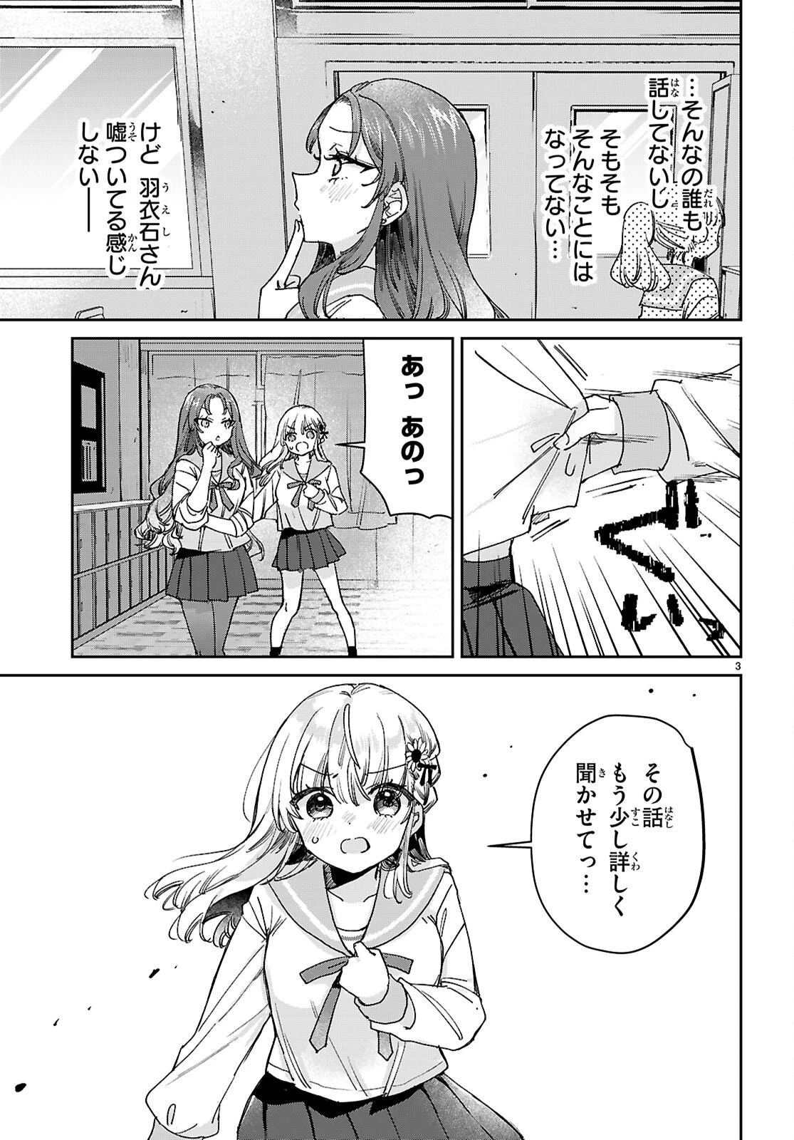 青春は三角形のループ 第8話 - 3