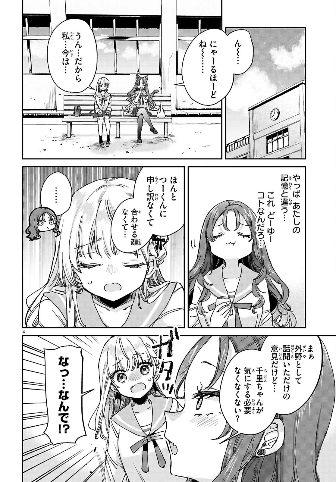 青春は三角形のループ 第8話 - 4