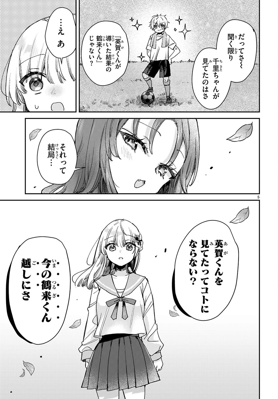青春は三角形のループ 第8話 - 5