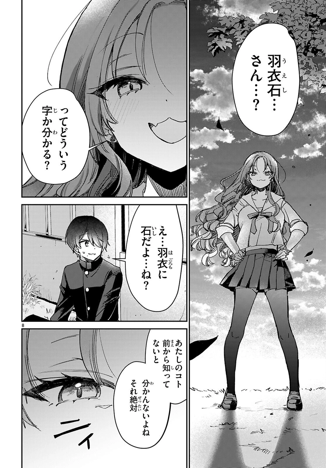 青春は三角形のループ 第8話 - 8