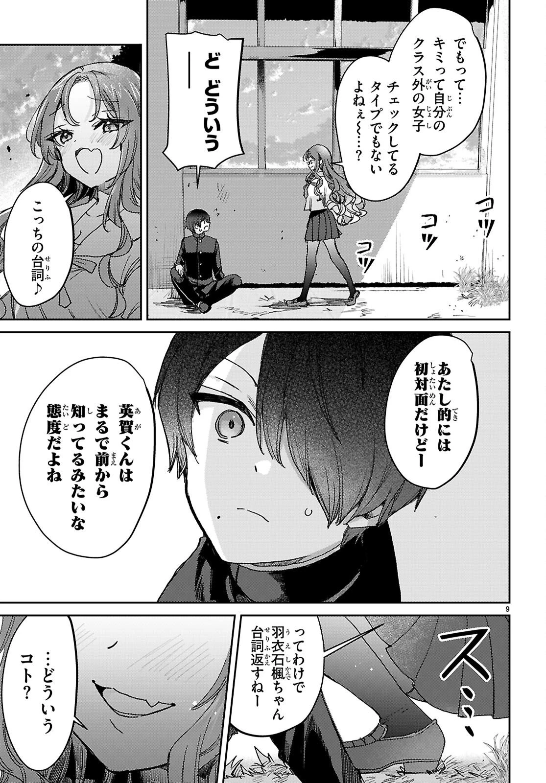 青春は三角形のループ 第8話 - 9