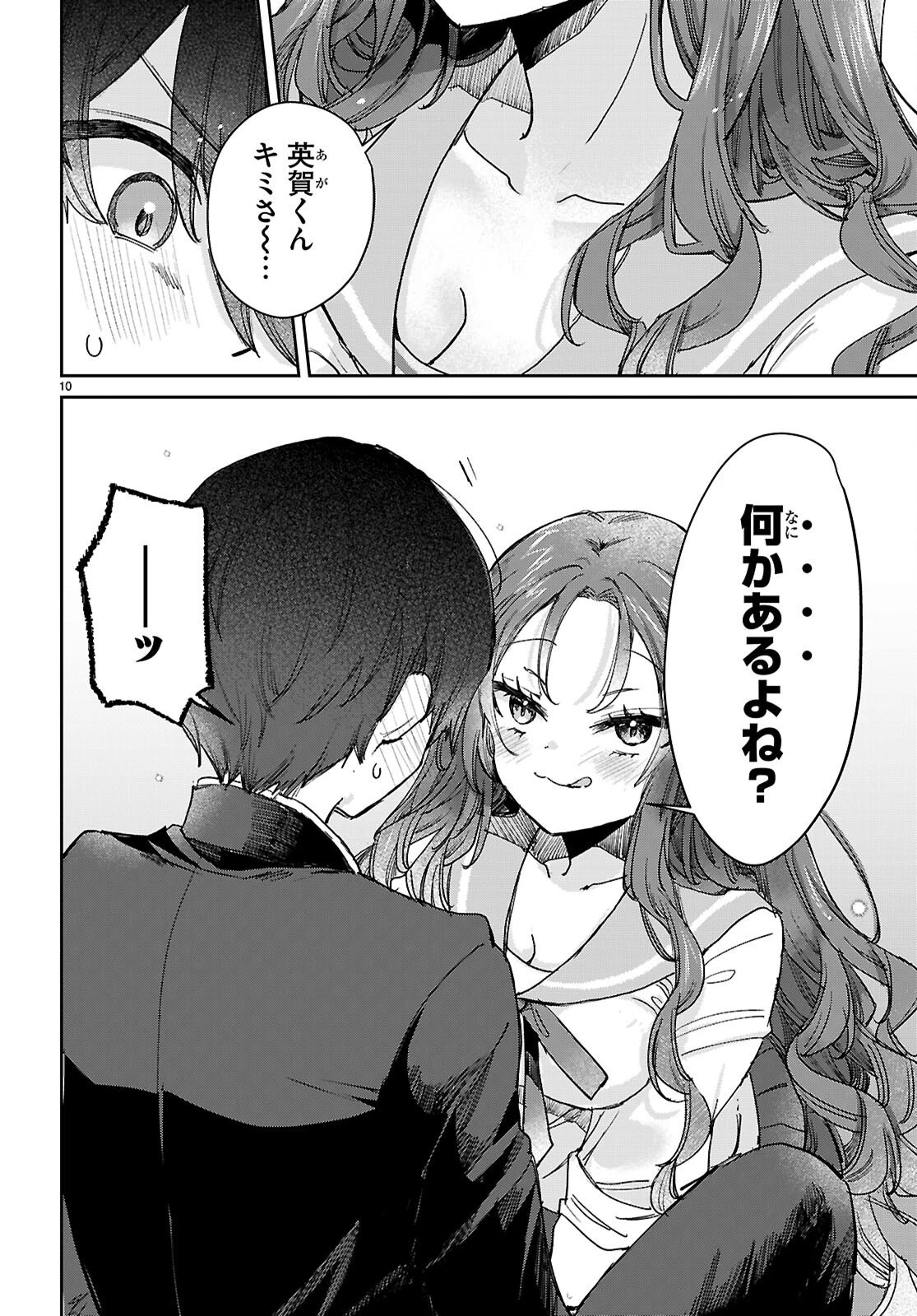 青春は三角形のループ 第8話 - 10