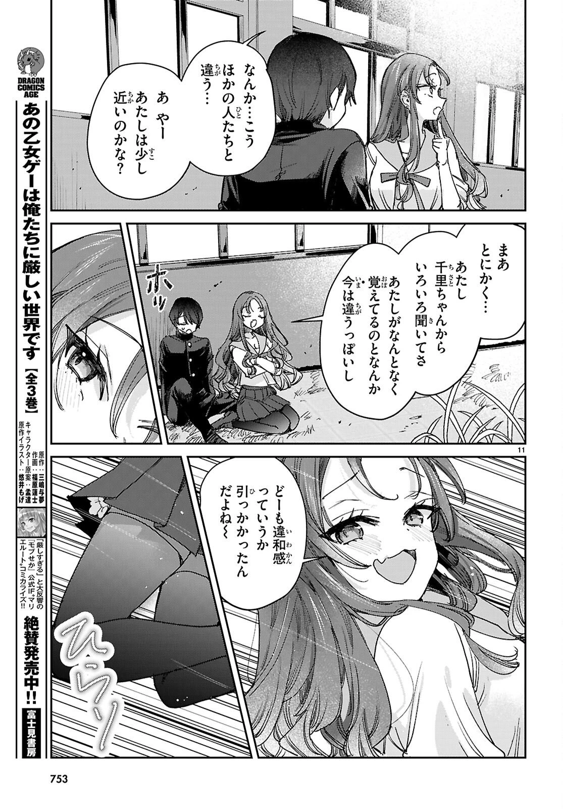 青春は三角形のループ 第8話 - 11